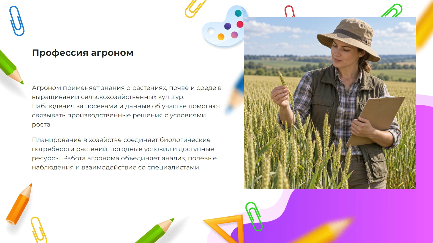 Профессия агроном