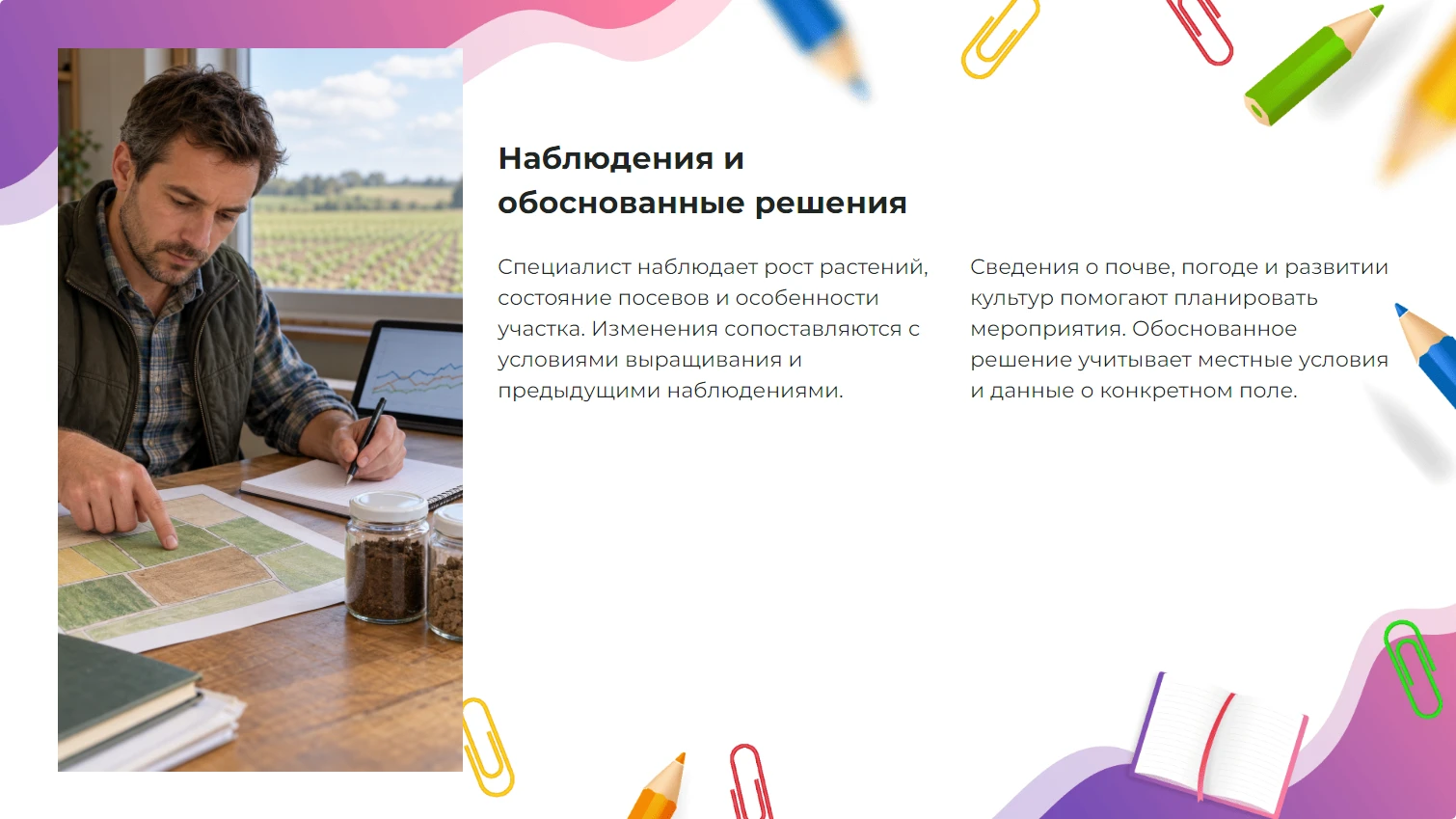 Наблюдения и обоснованные решения