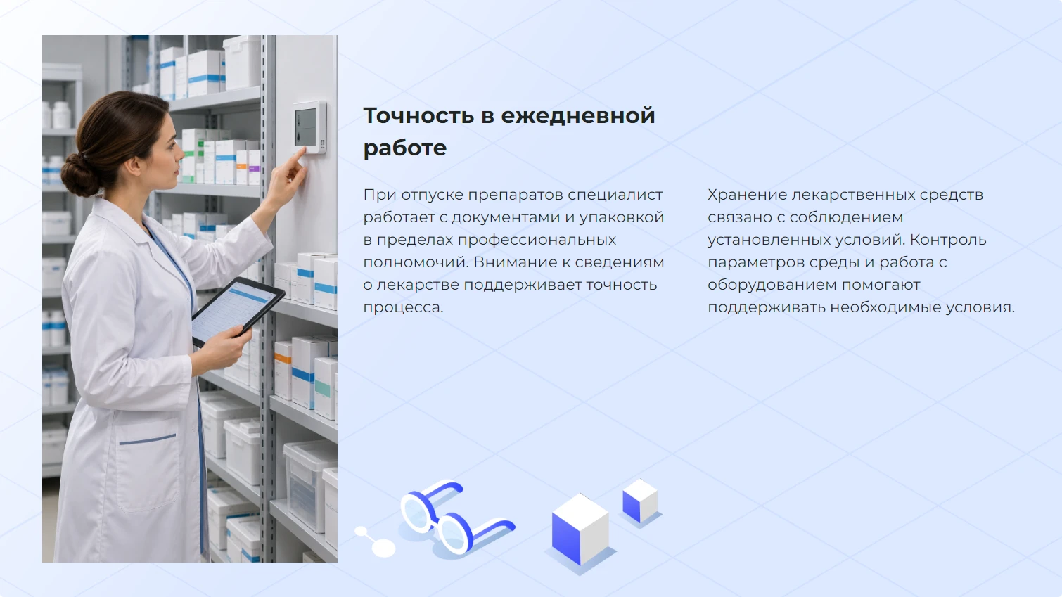 Точность в ежедневной работе