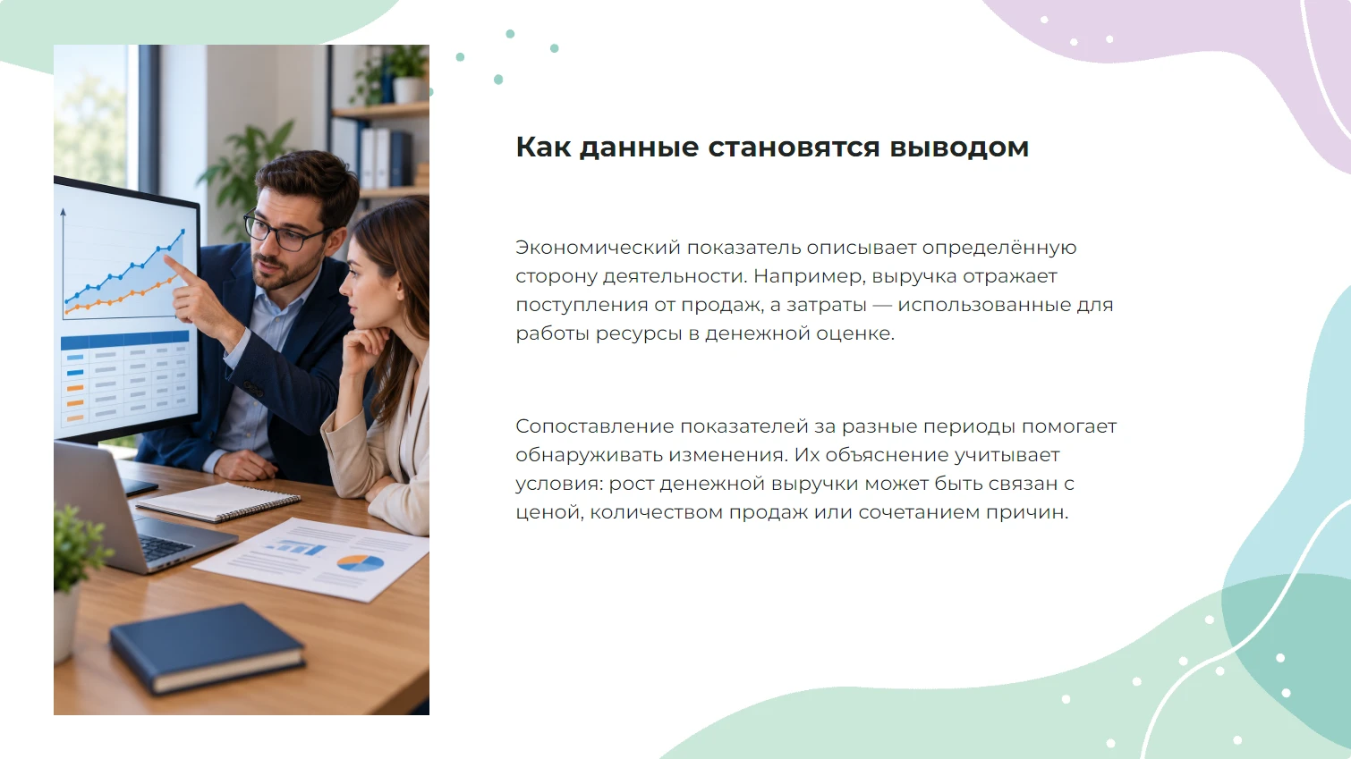 Как данные становятся выводом