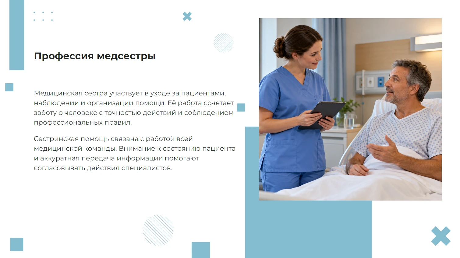 Профессия медсестры - готовая презентация