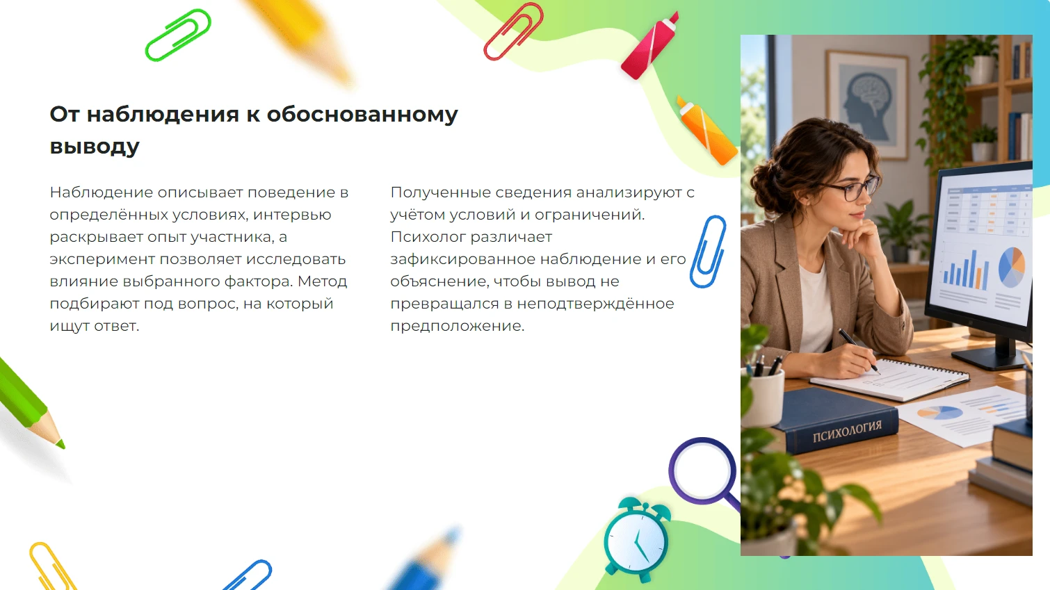 От наблюдения к обоснованному выводу