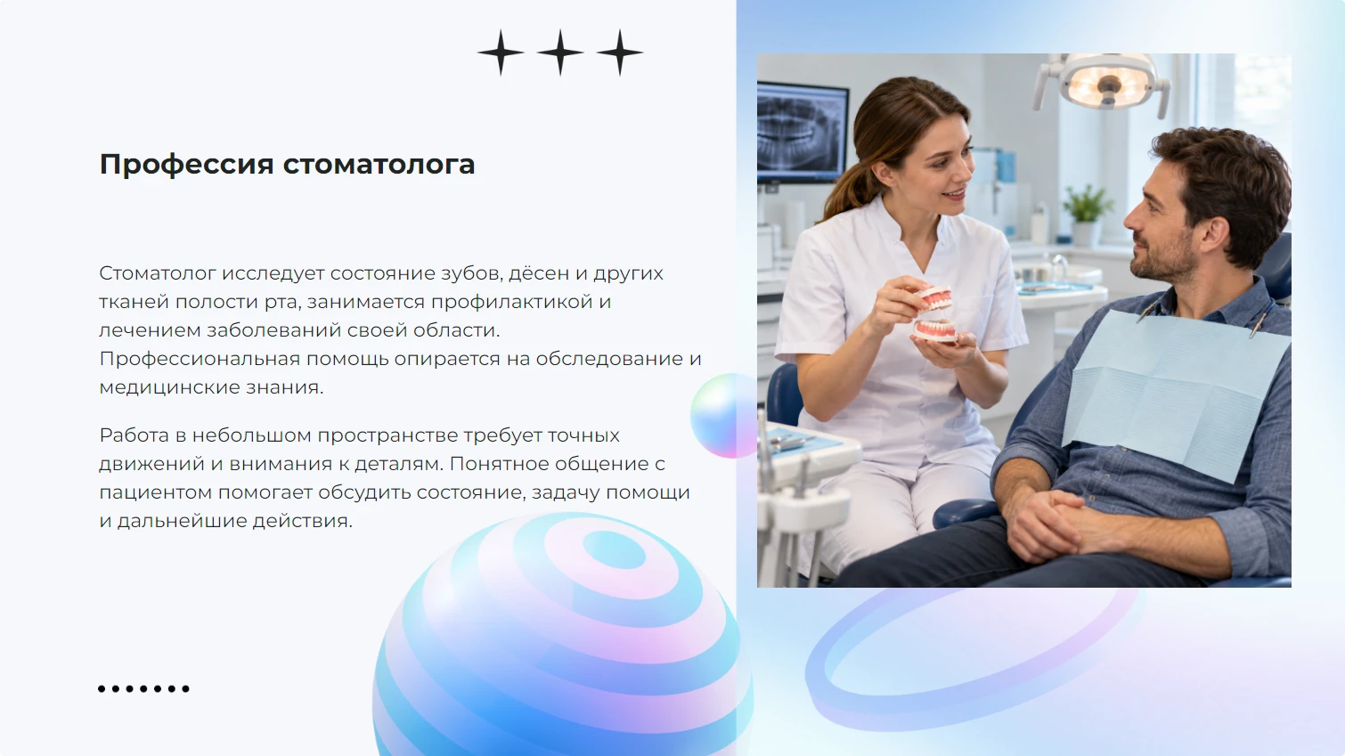 Профессия стоматолога - готовая презентация