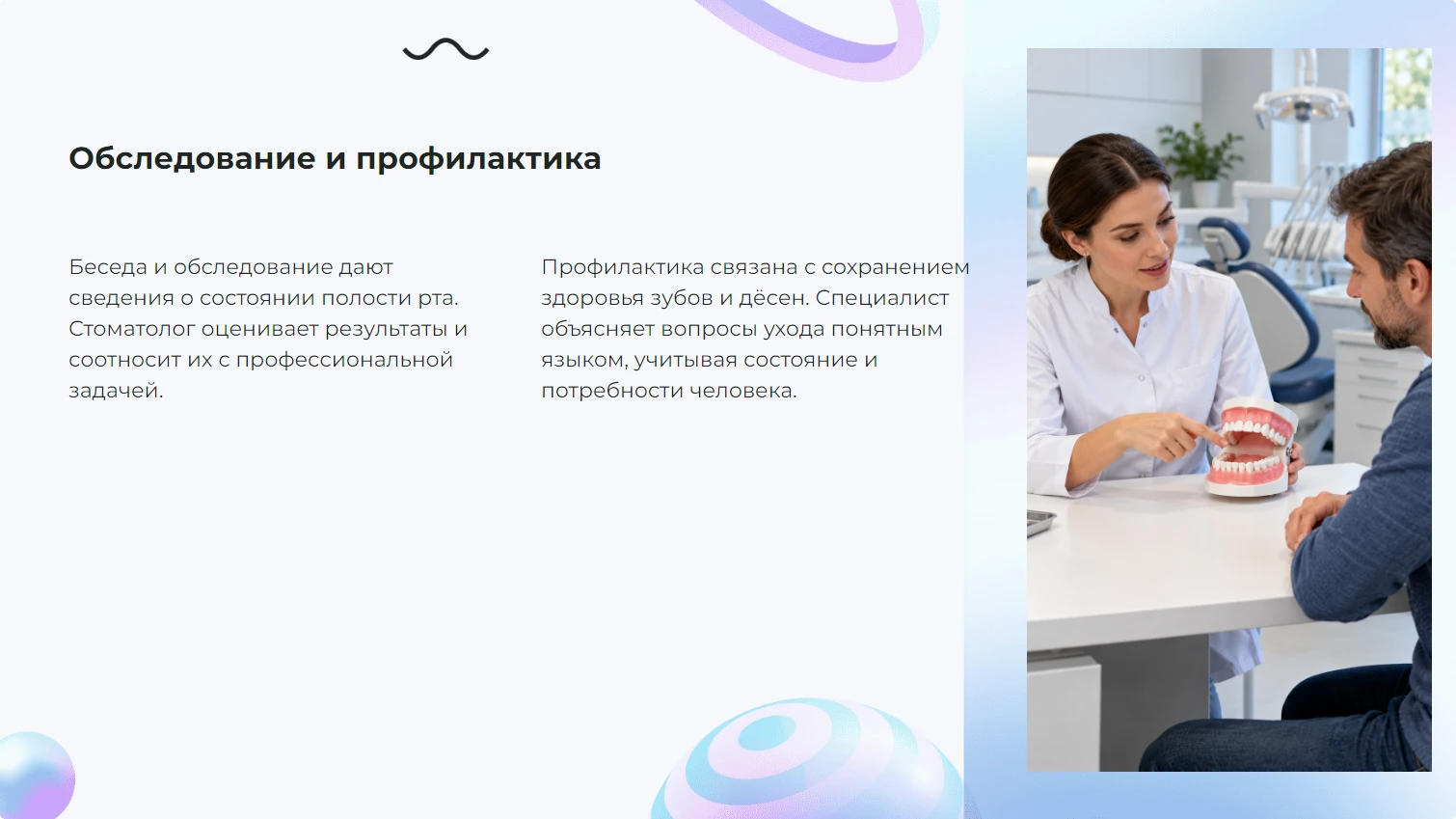 Обследование и профилактика