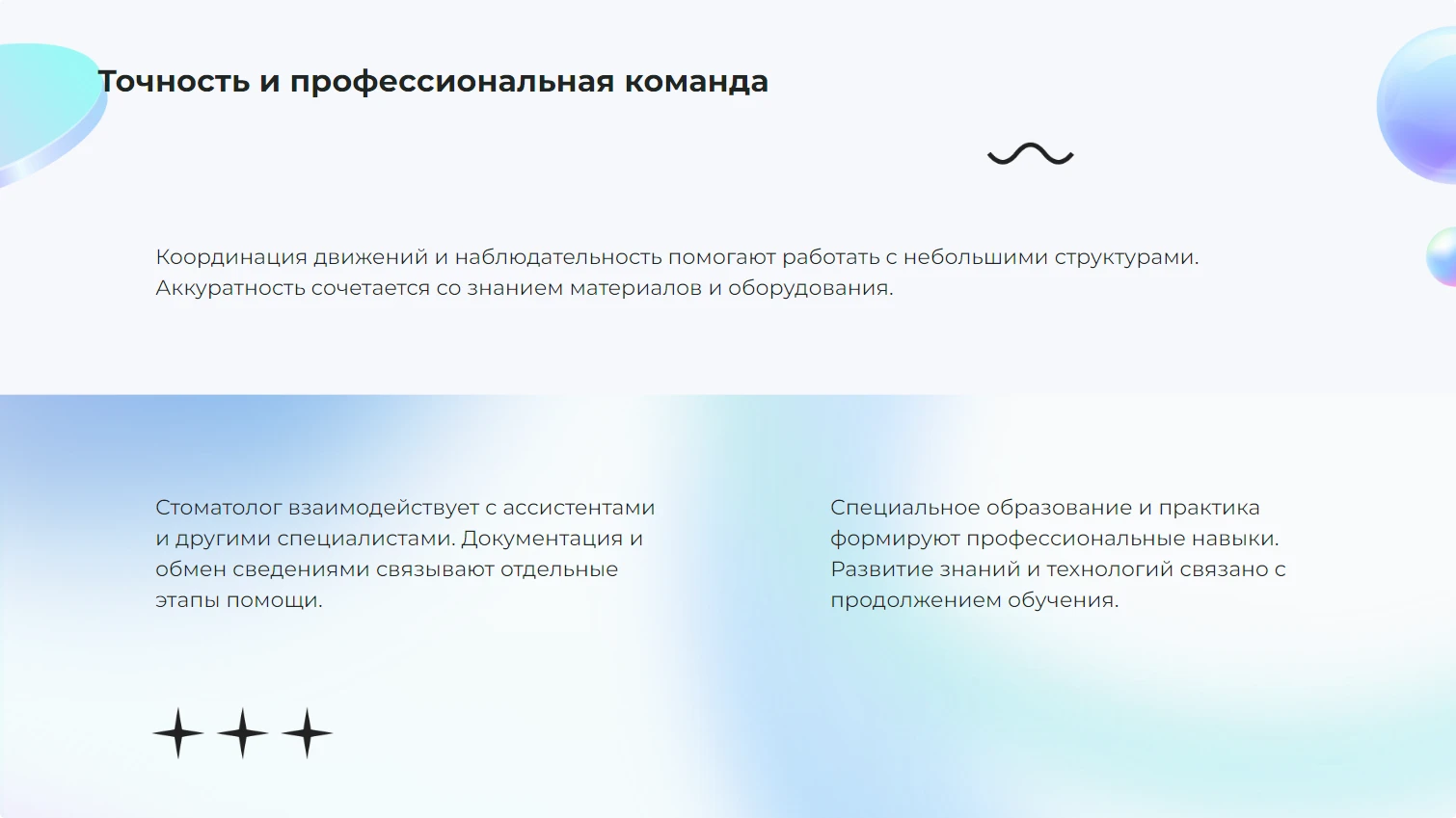 Точность и профессиональная команда