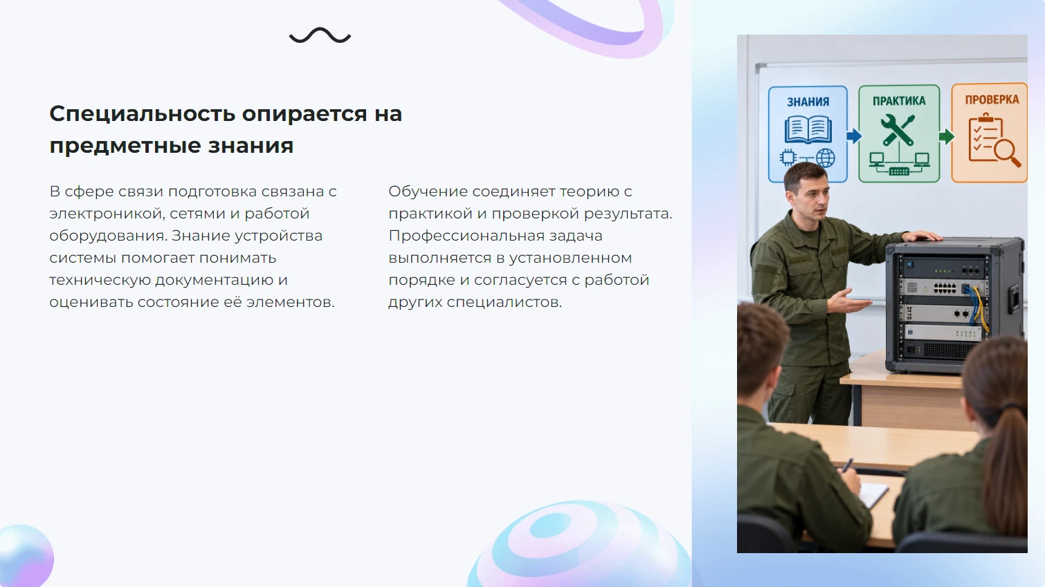 Специальность опирается на предметные знания