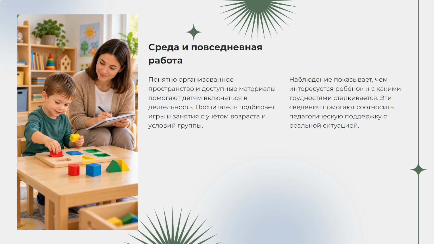 Среда и повседневная работа