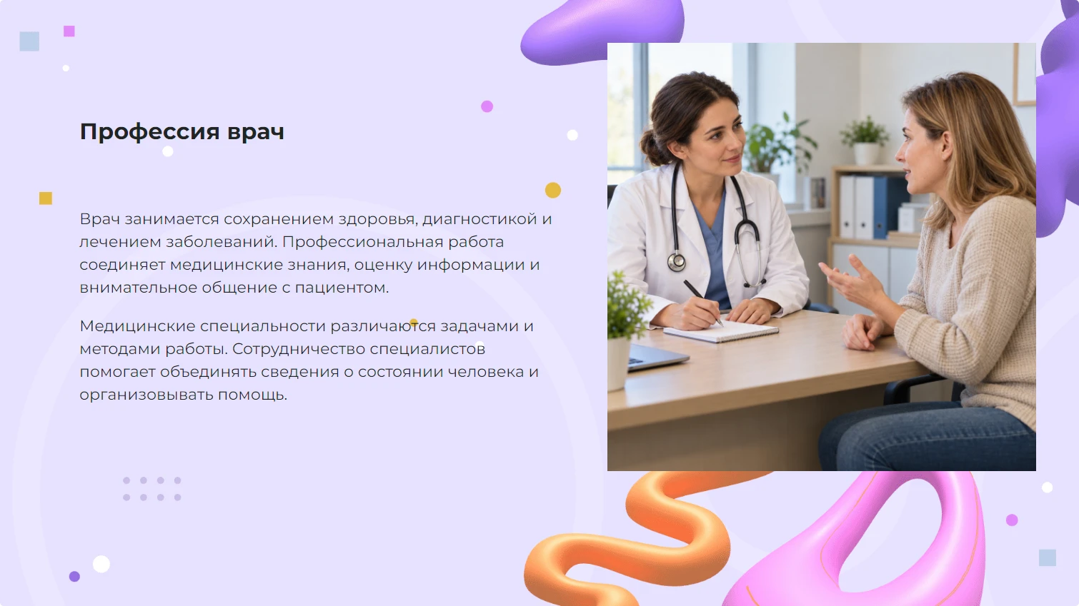 Профессия врач