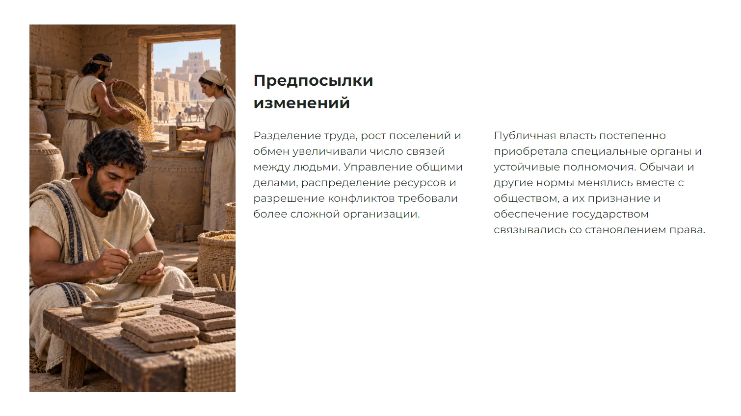 Предпосылки изменений
