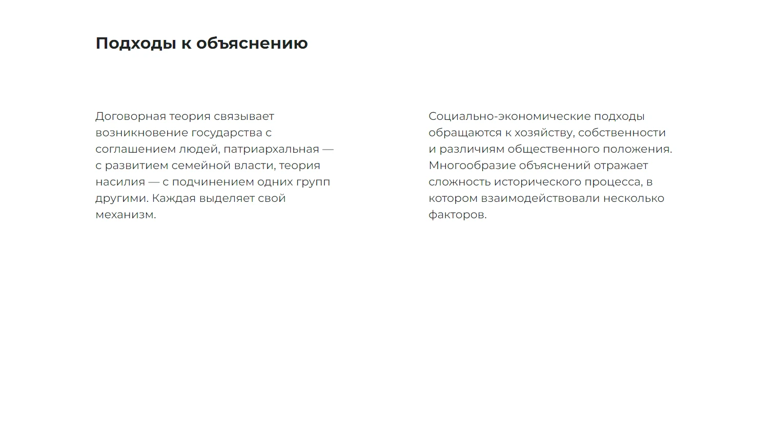 Подходы к объяснению