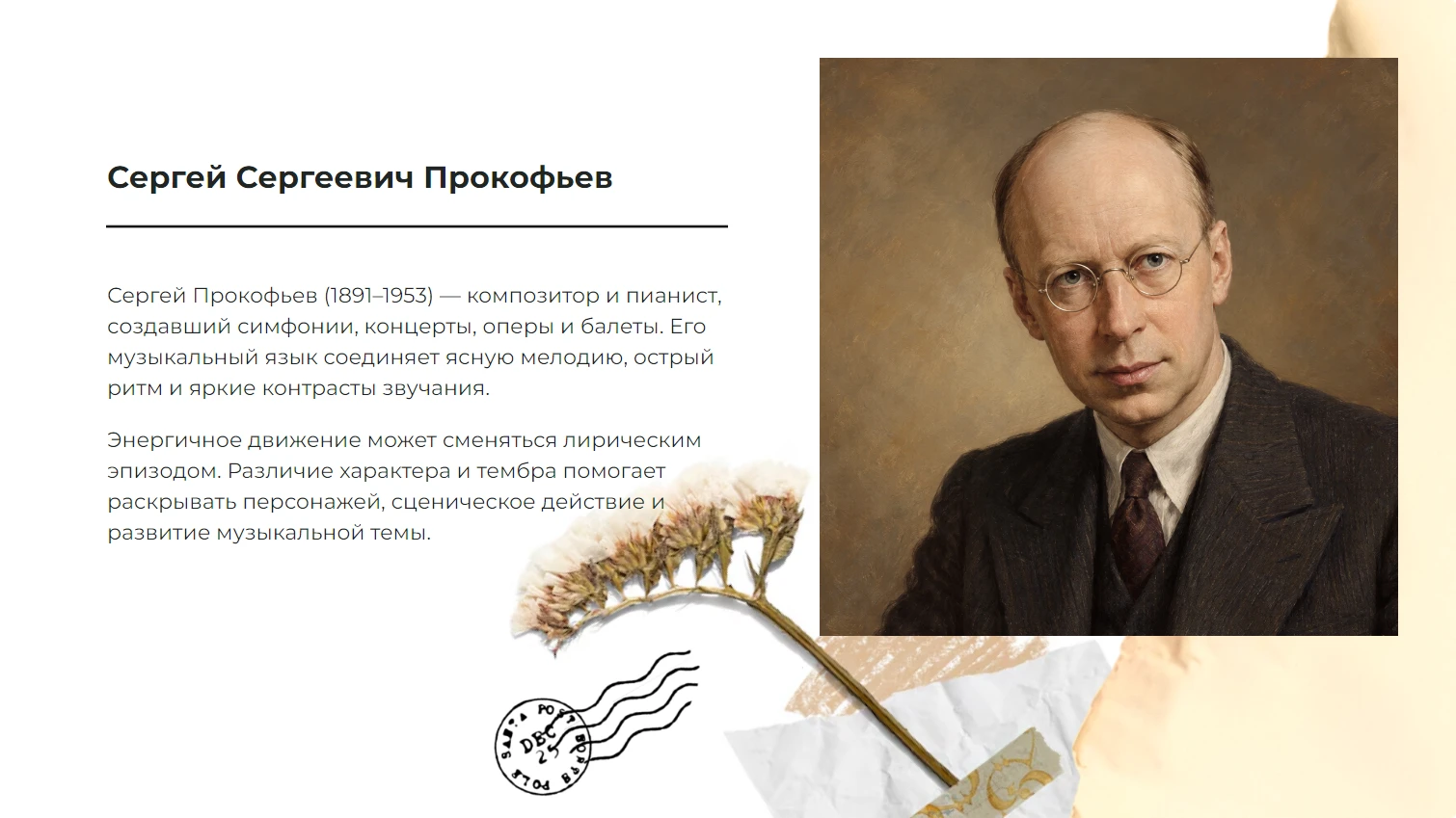 Прокофьев - готовая презентация по искусству и культуре