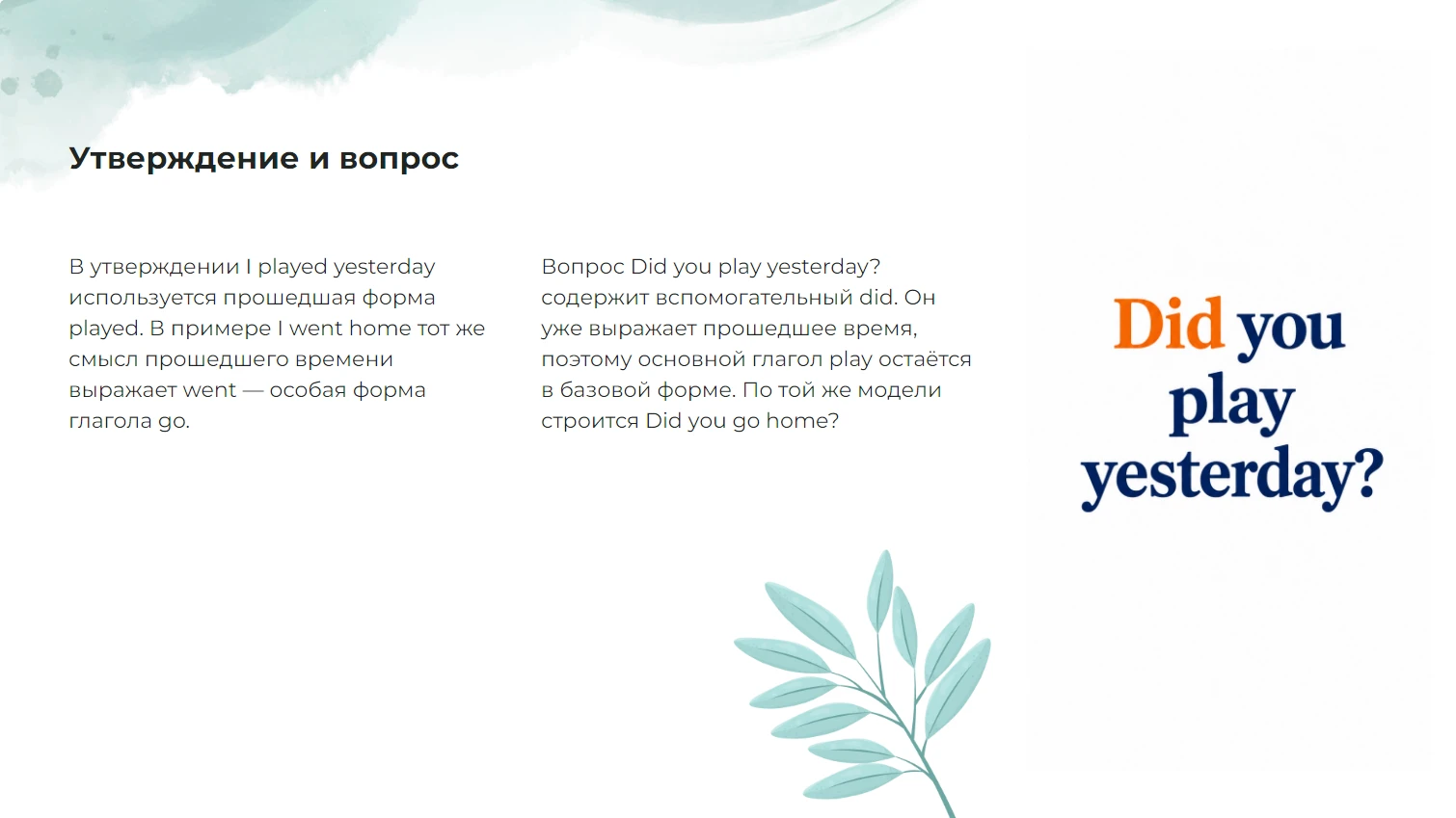 Утверждение и вопрос
