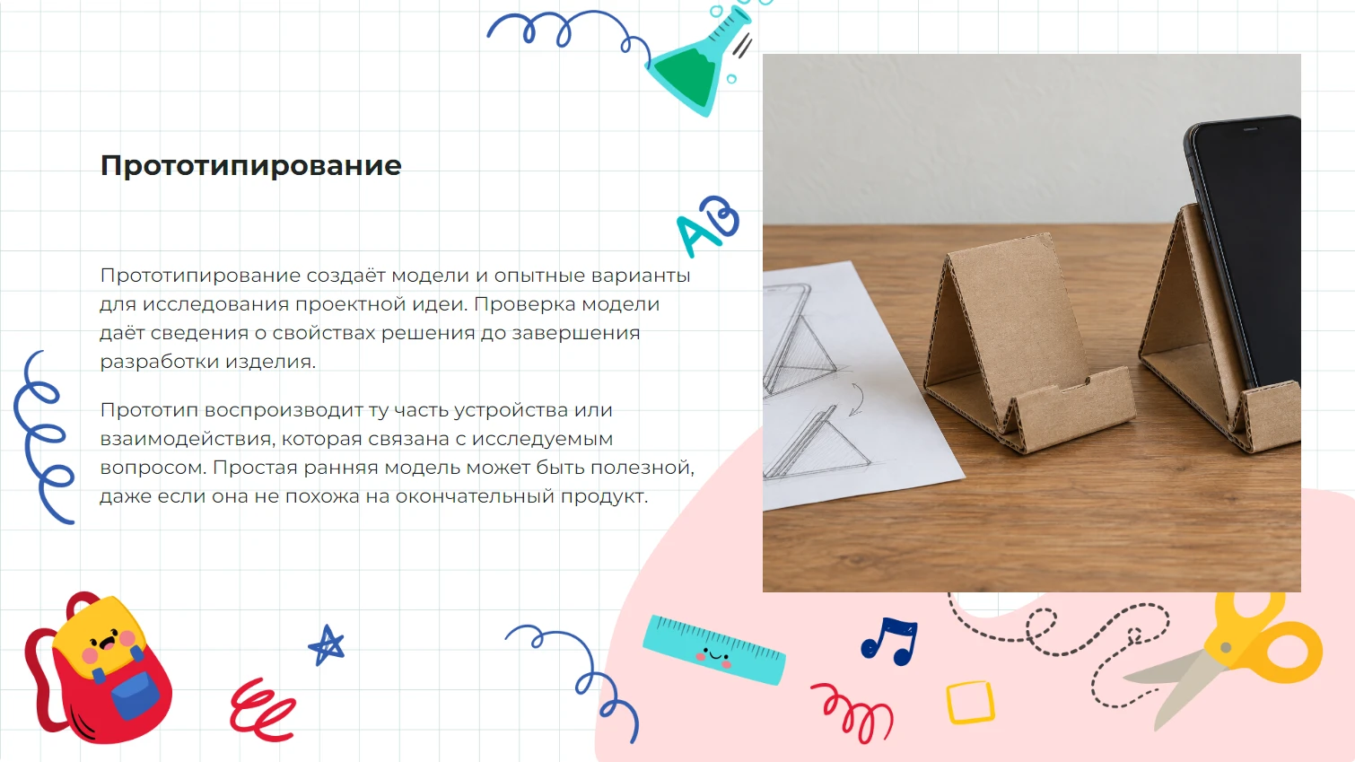 Прототипирование