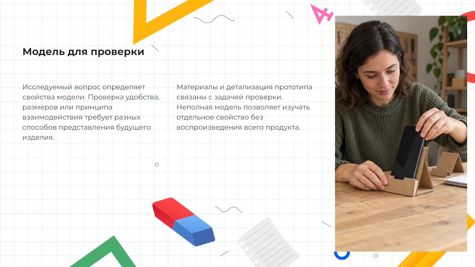 Модель для проверки