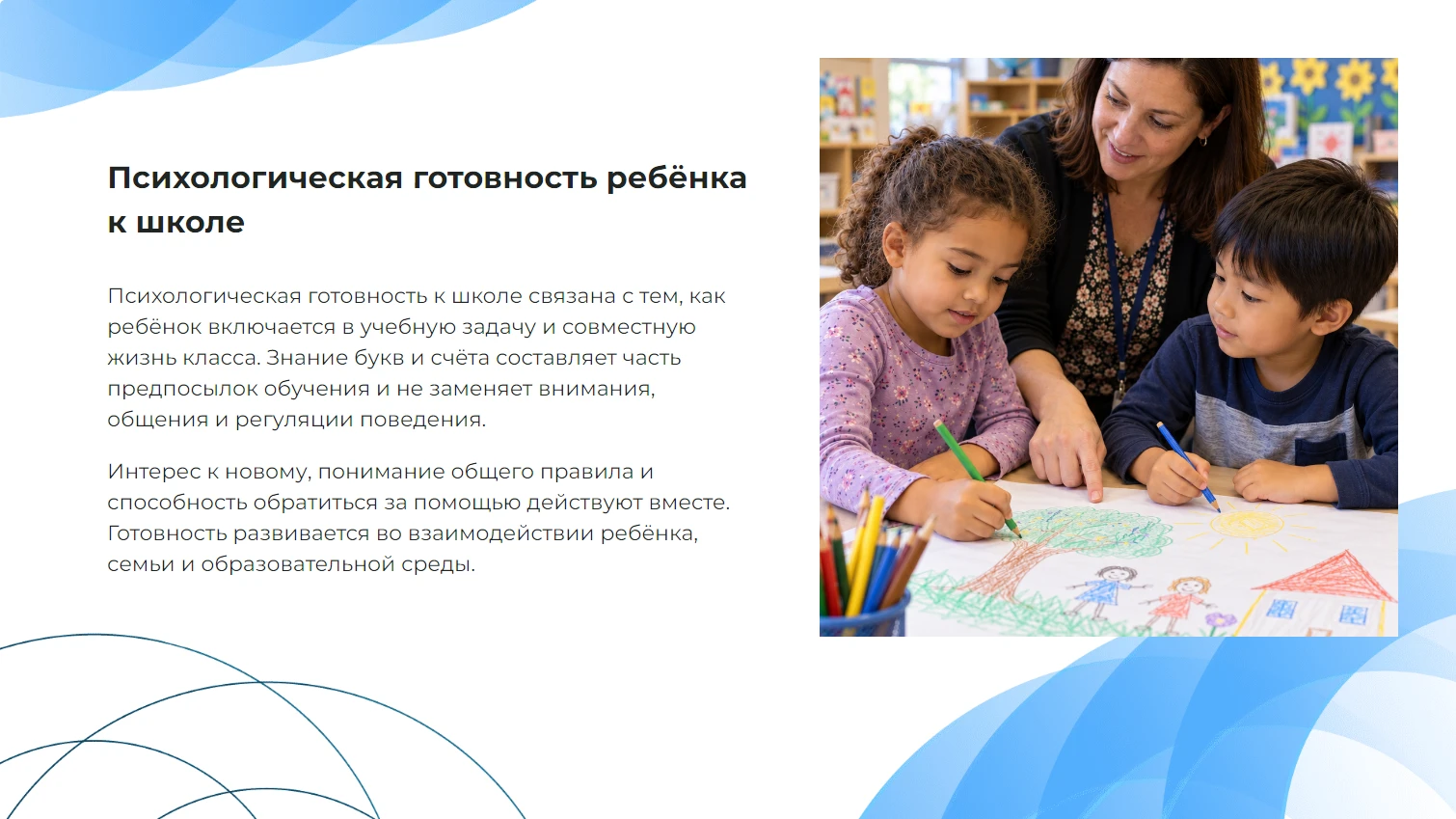 Психологическая готовность ребёнка к школе