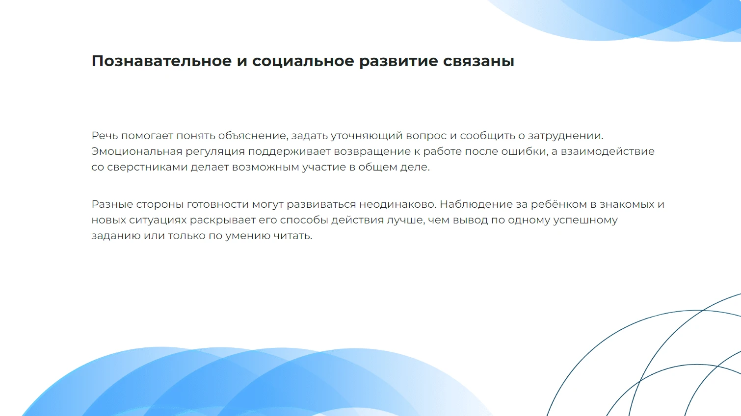 Познавательное и социальное развитие связаны