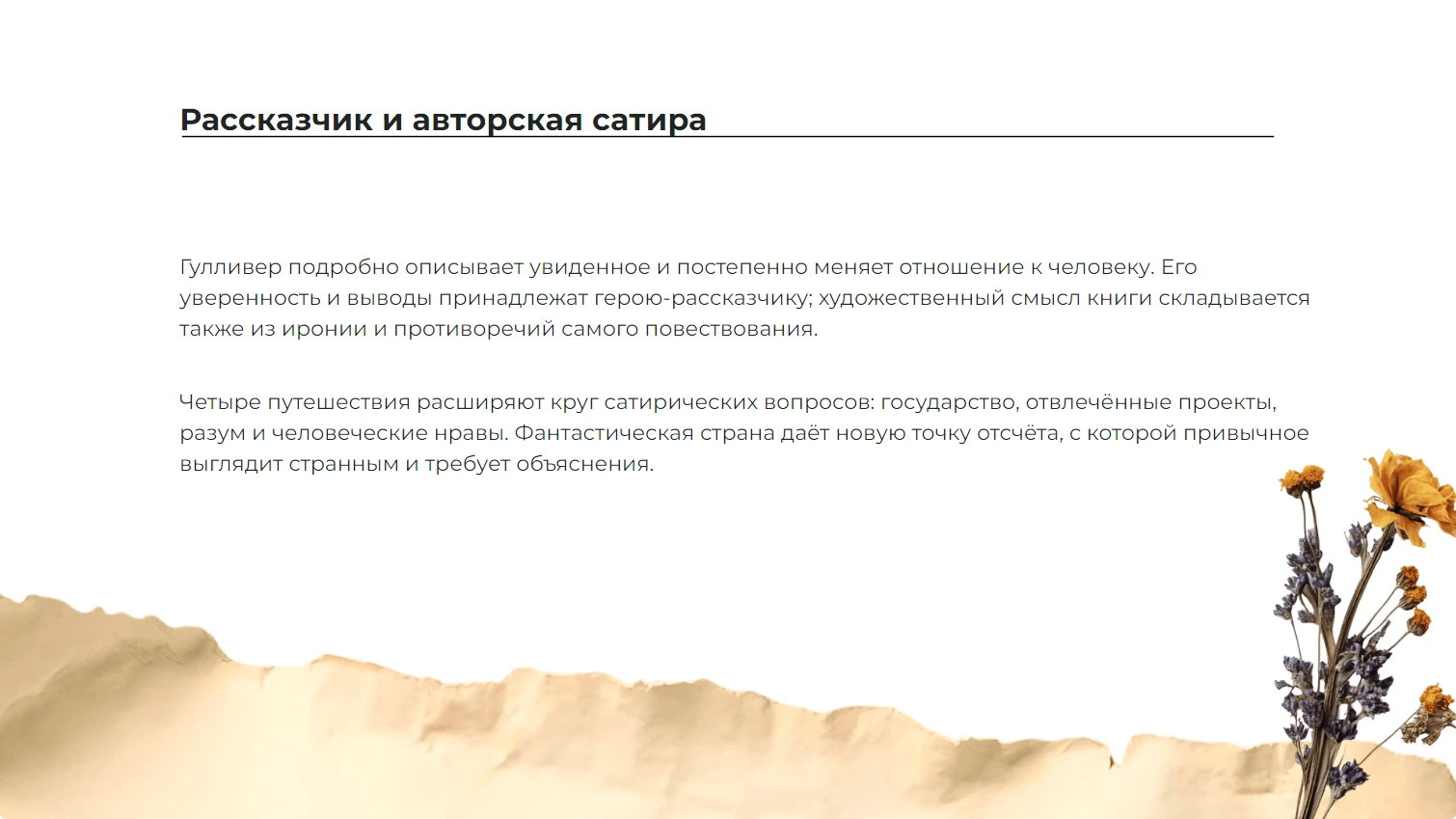 Рассказчик и авторская сатира