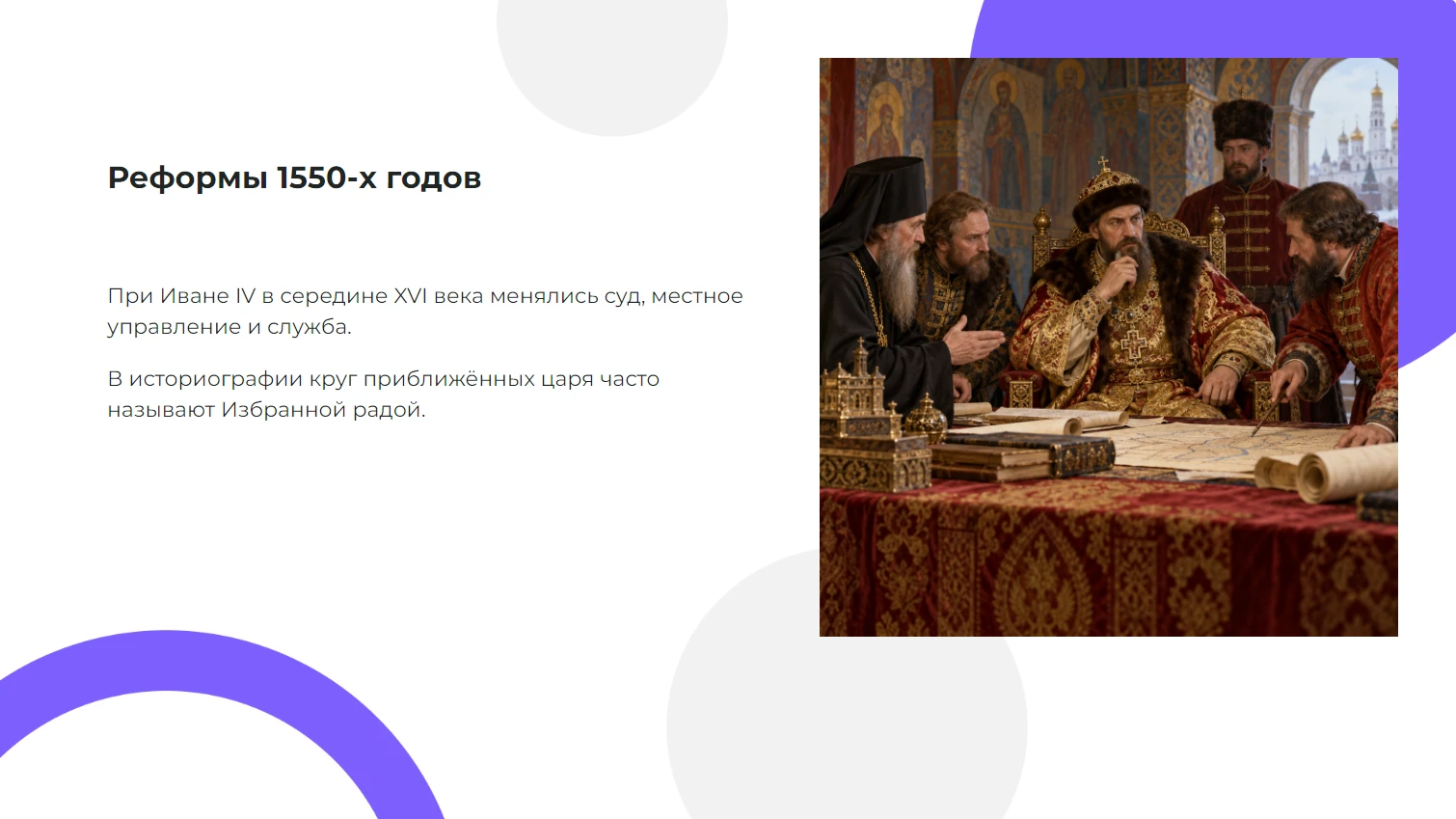 Реформы 1550-х годов