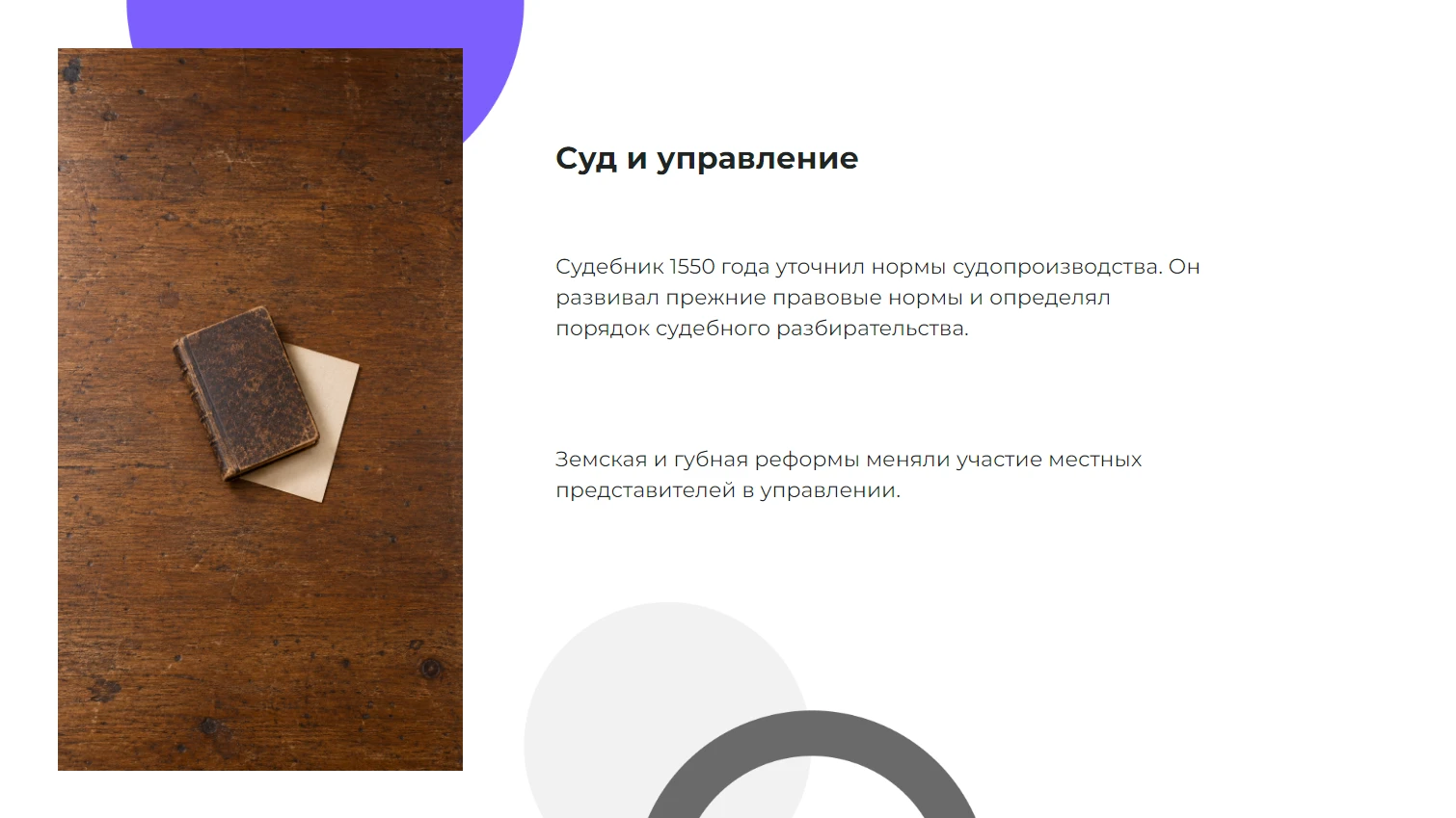 Суд и управление