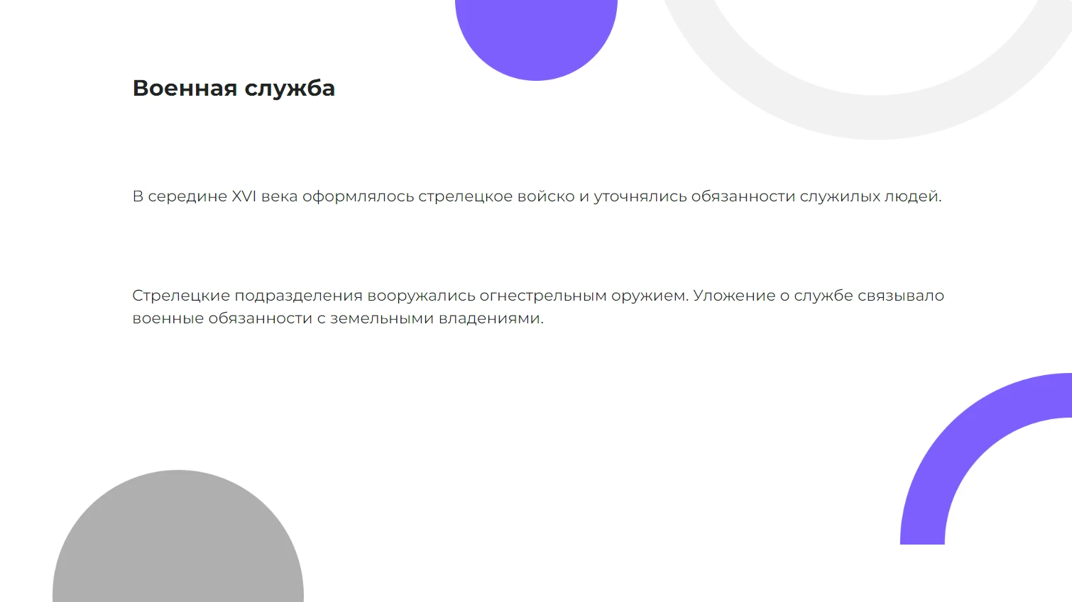Военная служба
