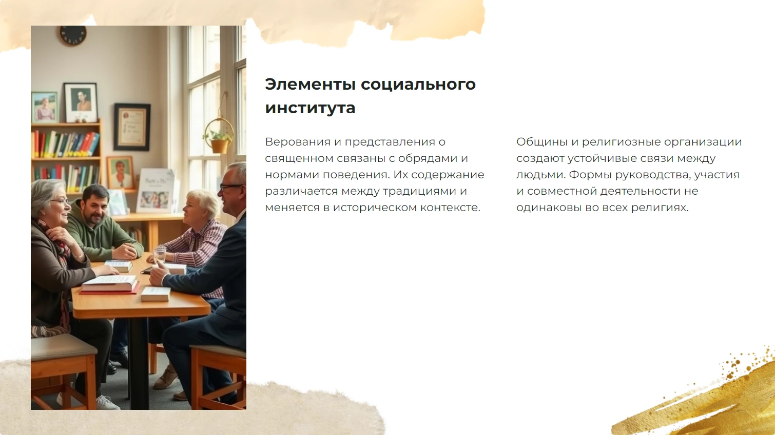 Элементы социального института