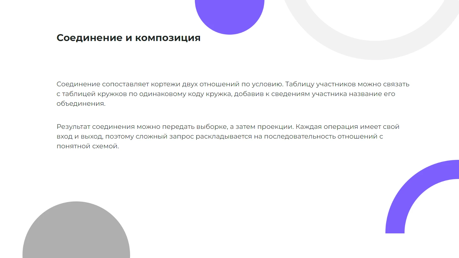 Соединение и композиция