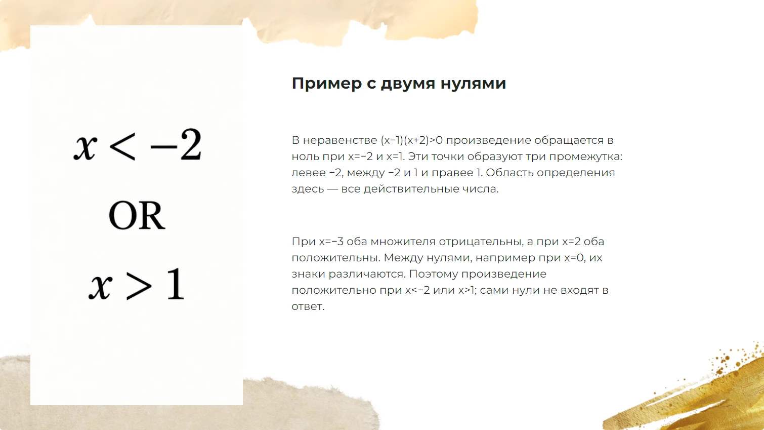 Пример с двумя нулями