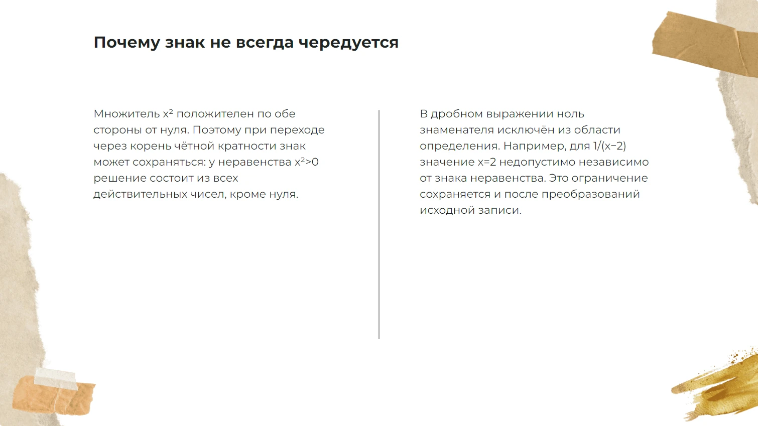 Почему знак не всегда чередуется