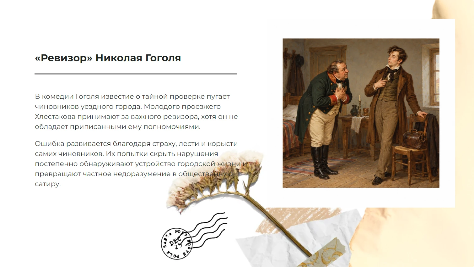 Ревизор - готовая презентация по литературе