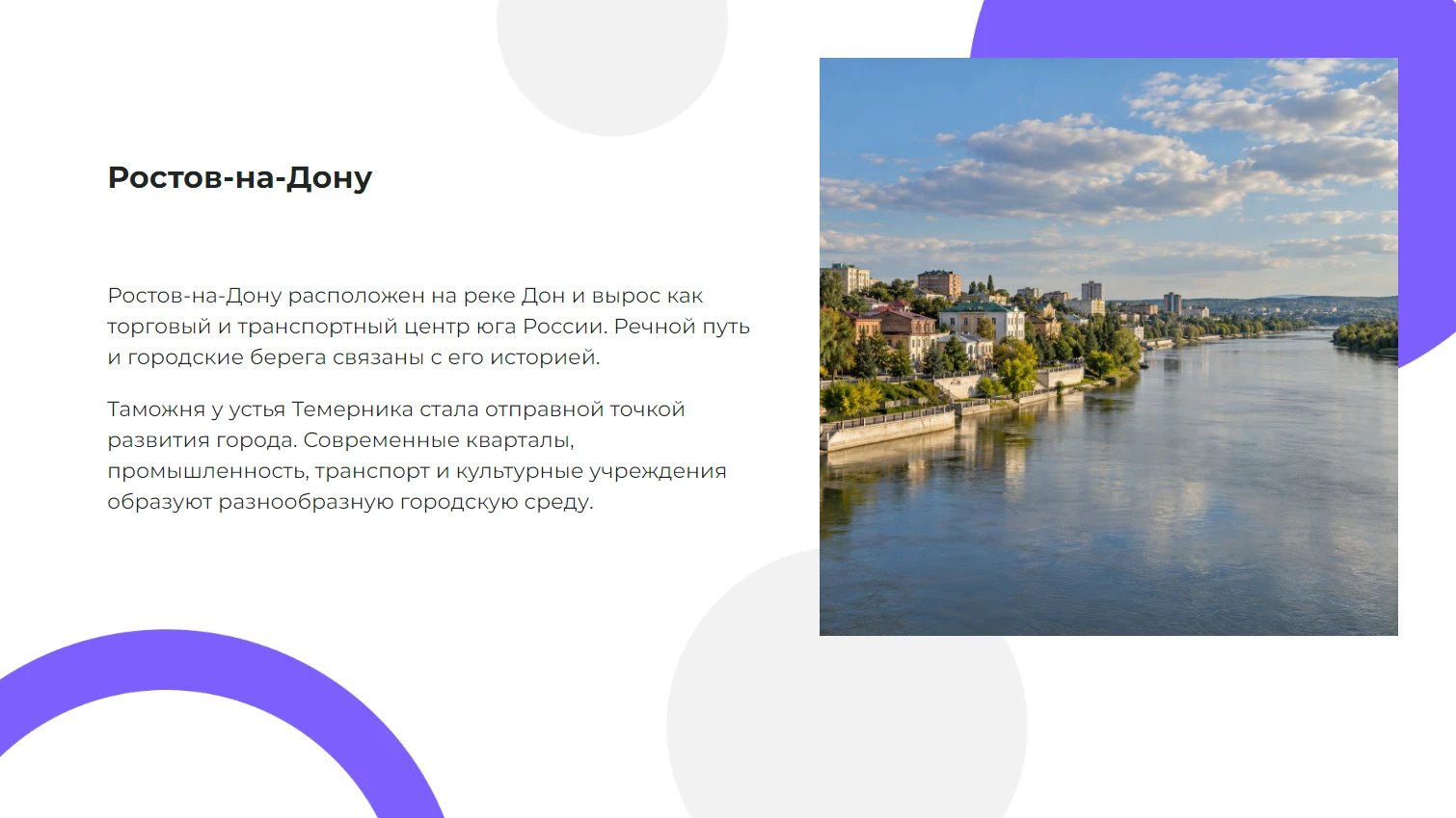 Ростов-на-Дону