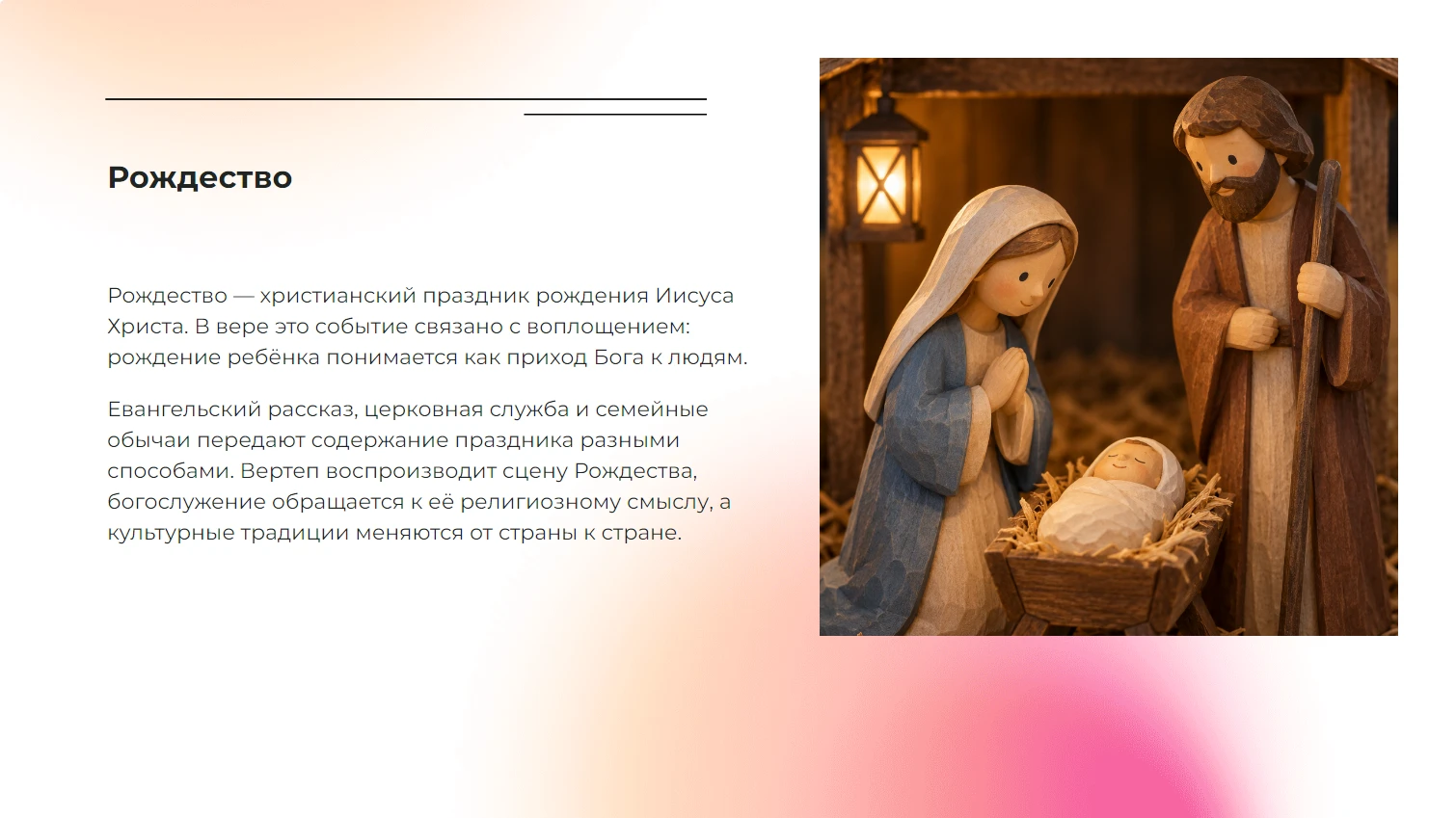 Рождество