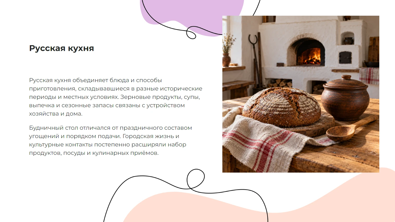 Русская кухня — готовая презентация по культуре