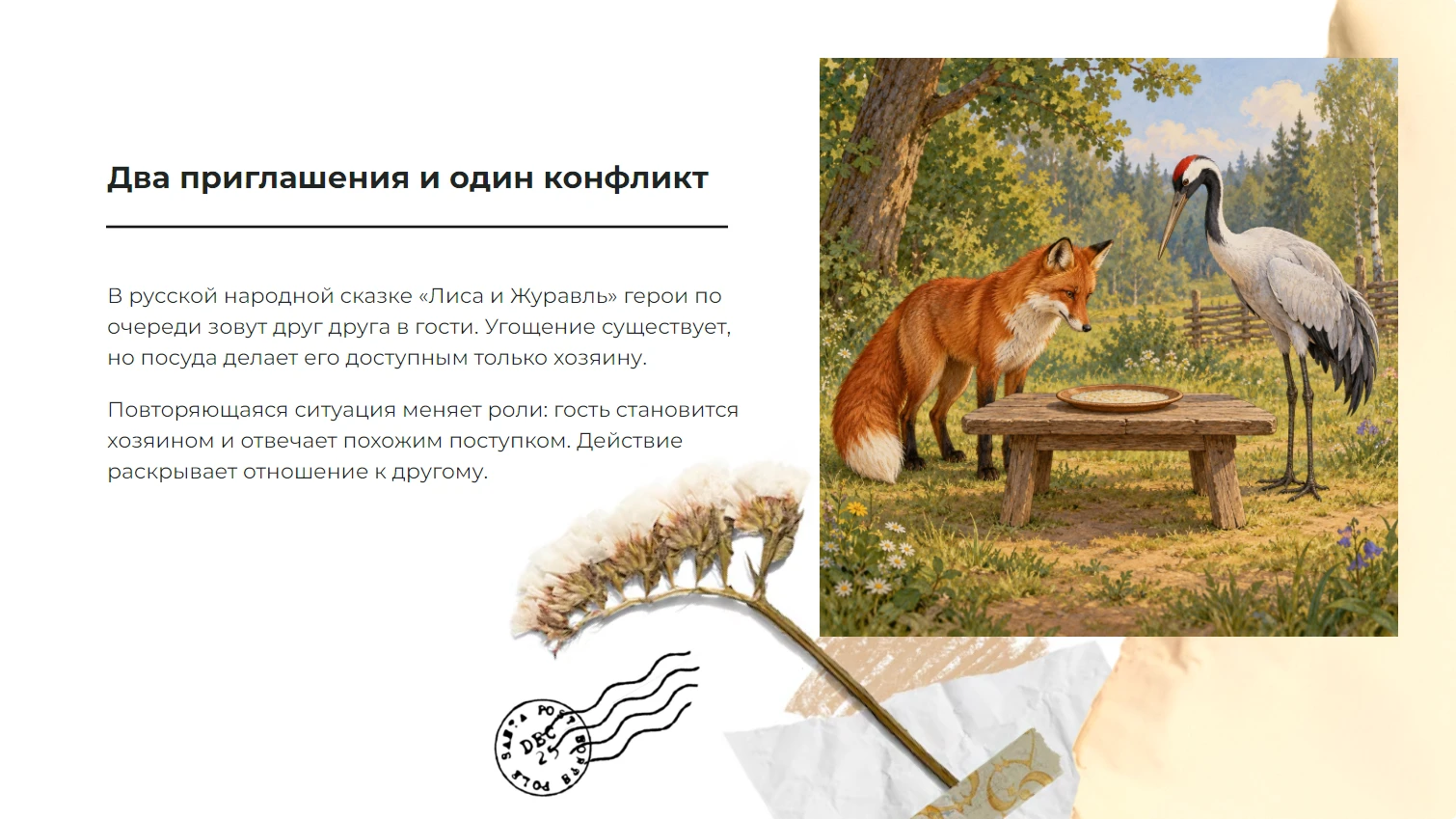 Два приглашения и один конфликт