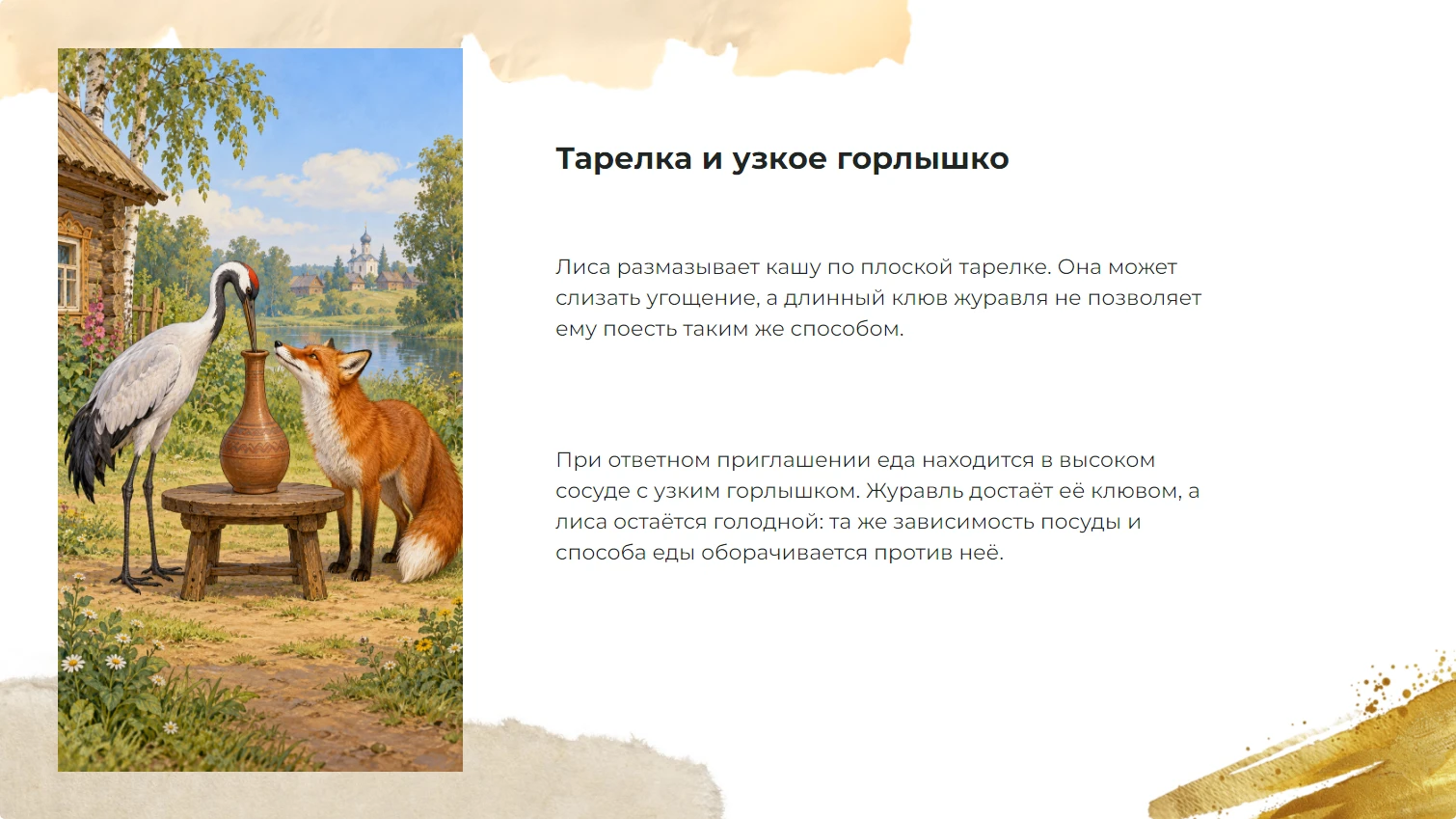 Тарелка и узкое горлышко