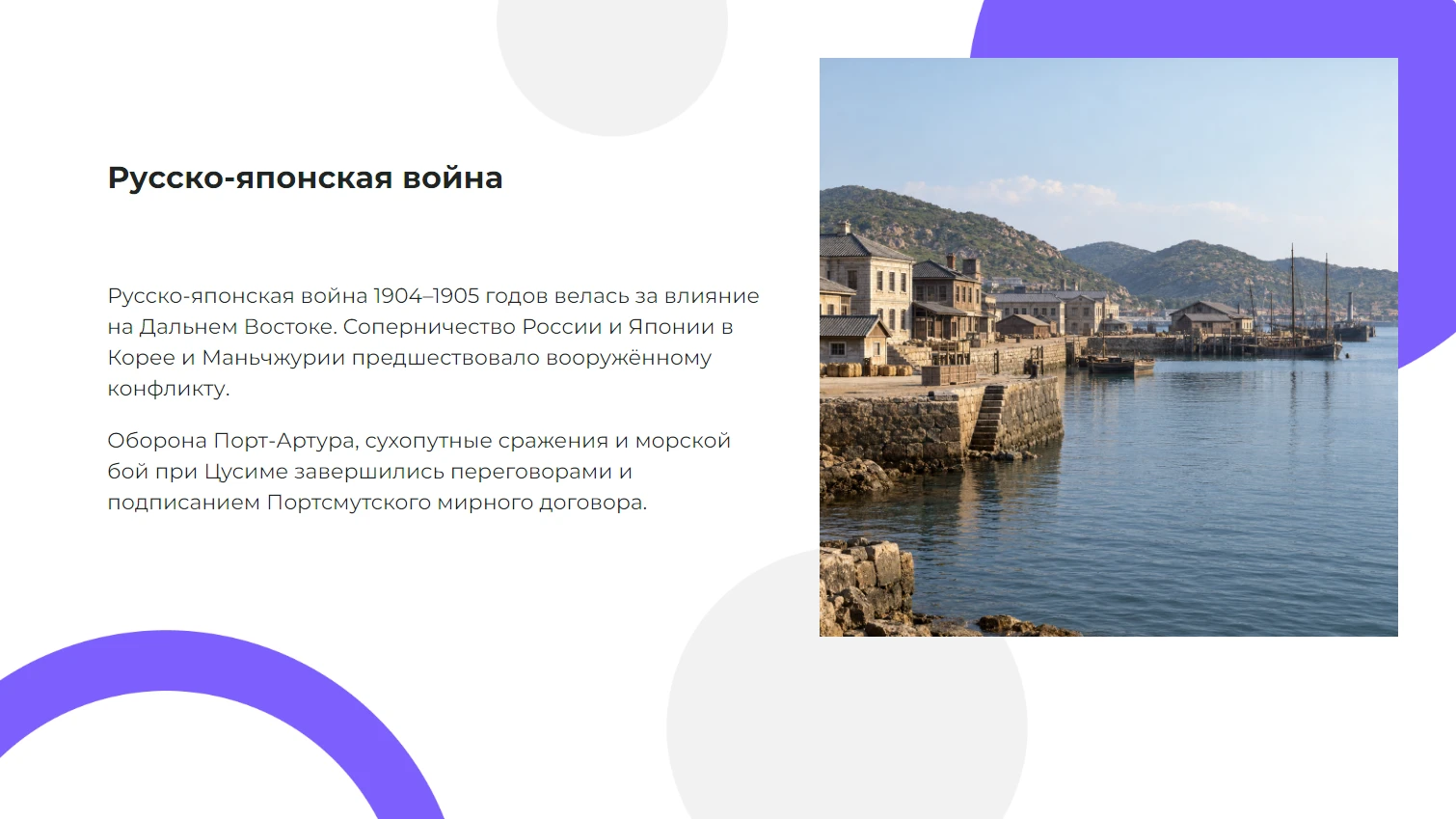 Русско-японская война