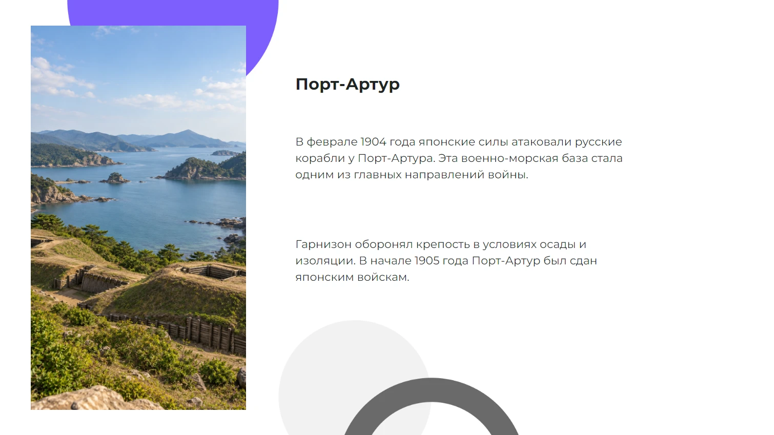 Порт-Артур