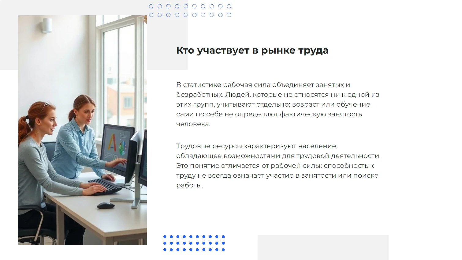 Кто участвует в рынке труда