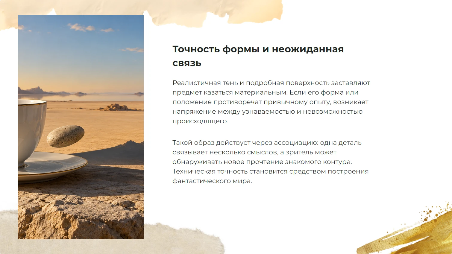 Точность формы и неожиданная связь