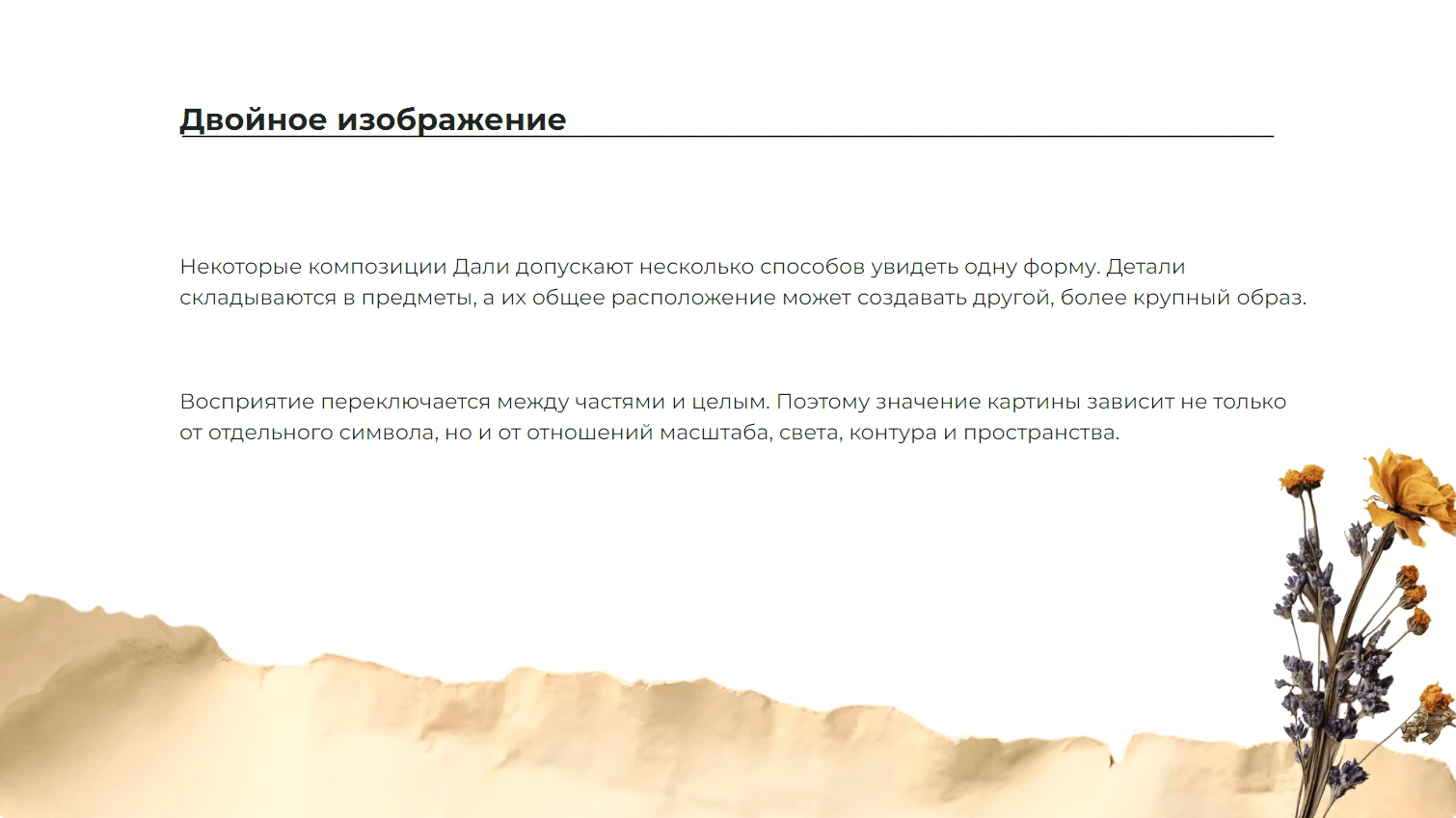 Двойное изображение