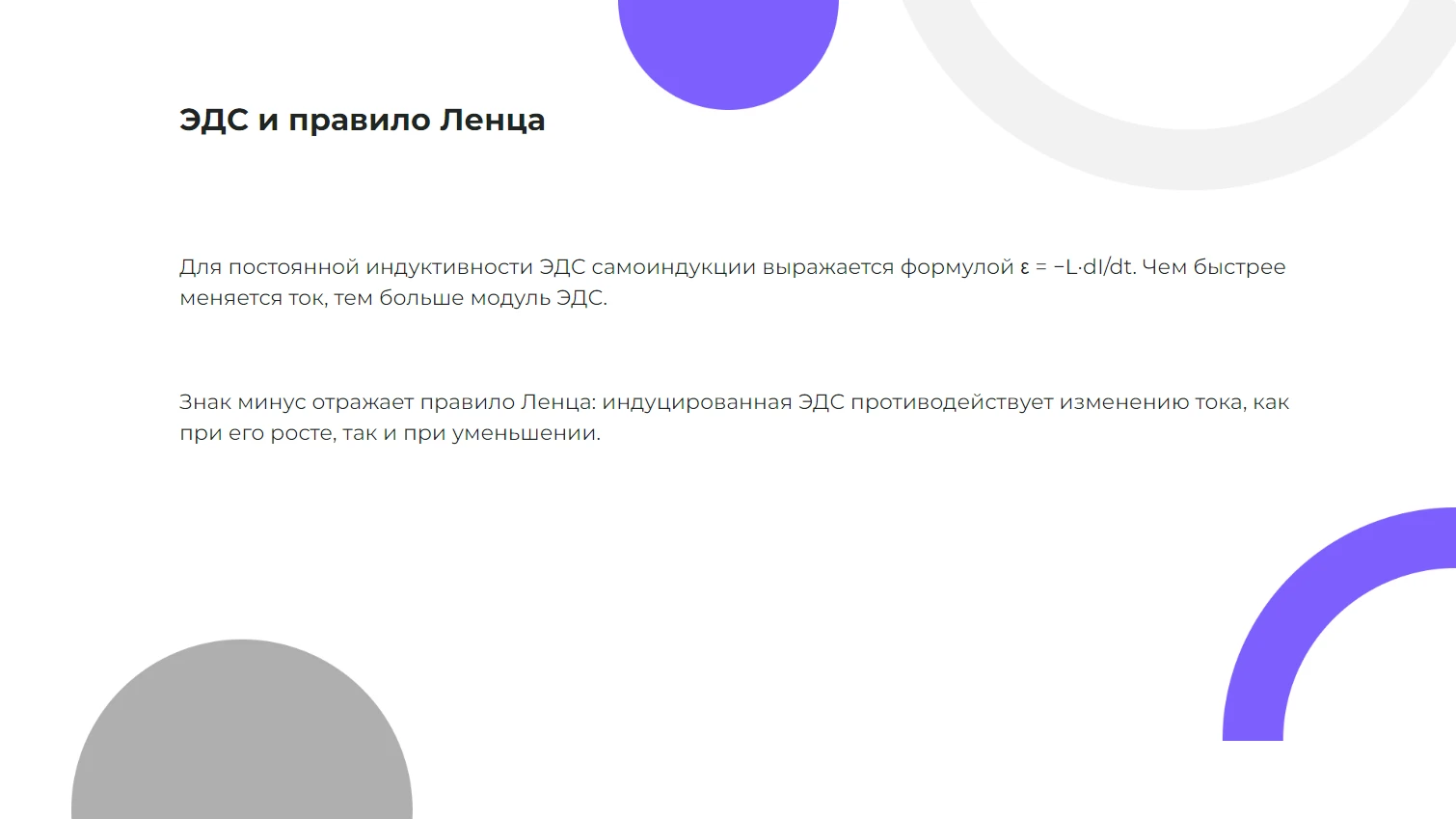 ЭДС и правило Ленца