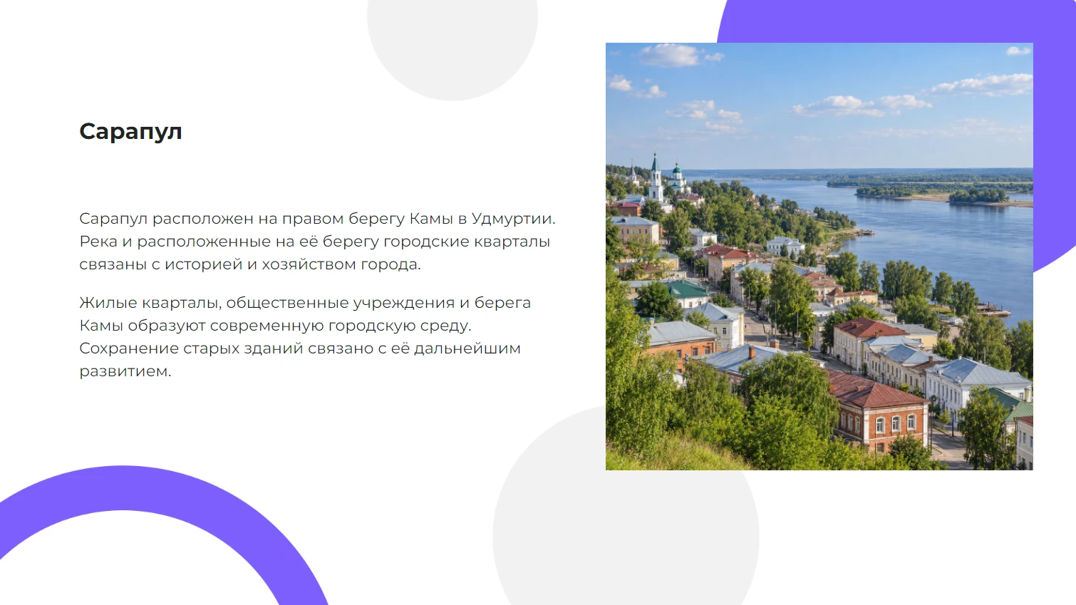 Сарапул — готовая презентация по географии