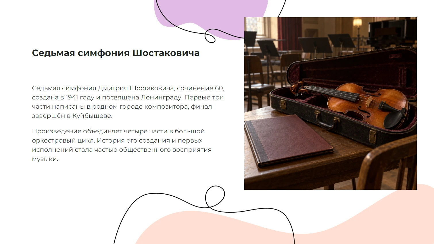 Седьмая симфония Шостаковича