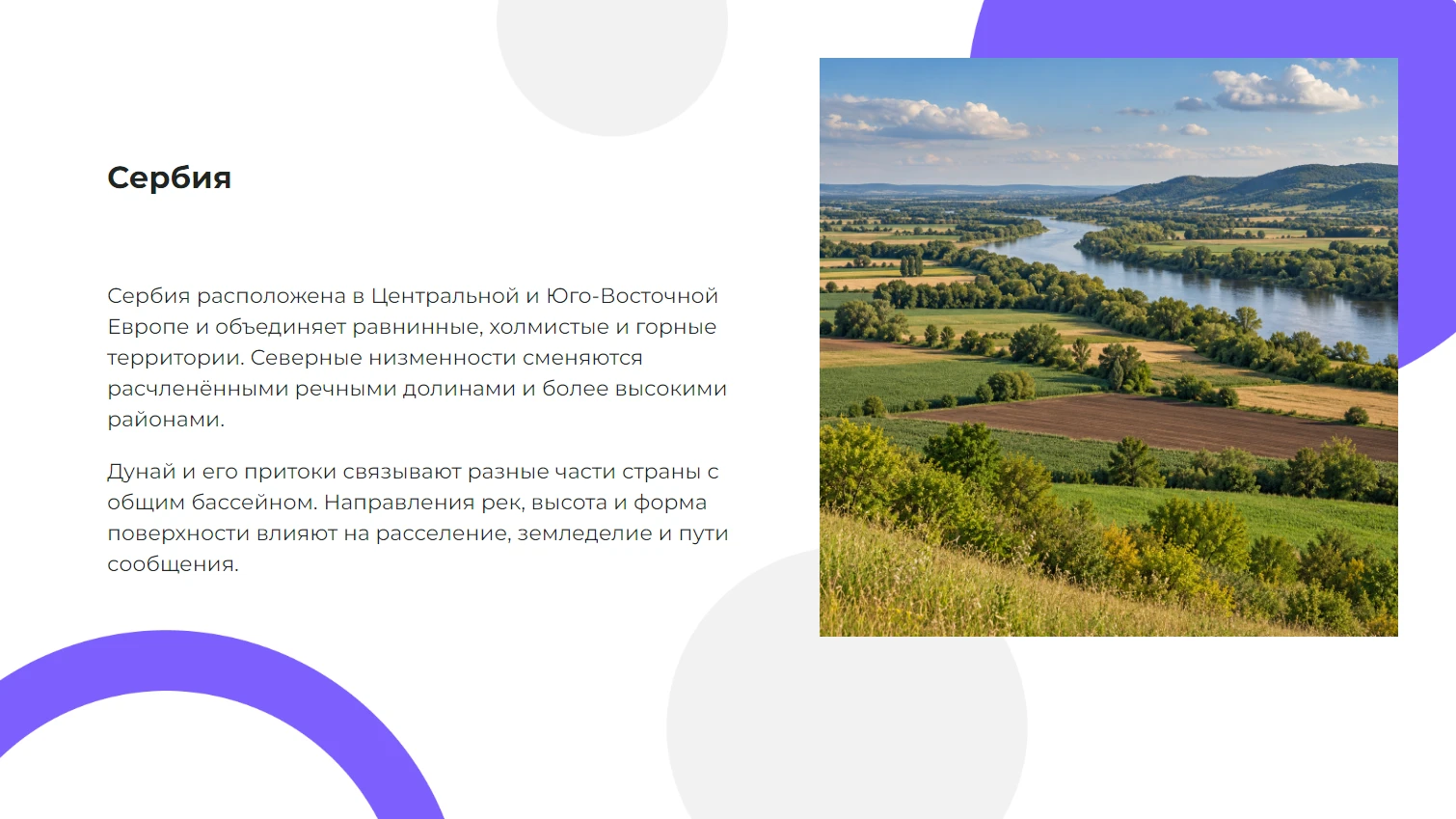Сербия