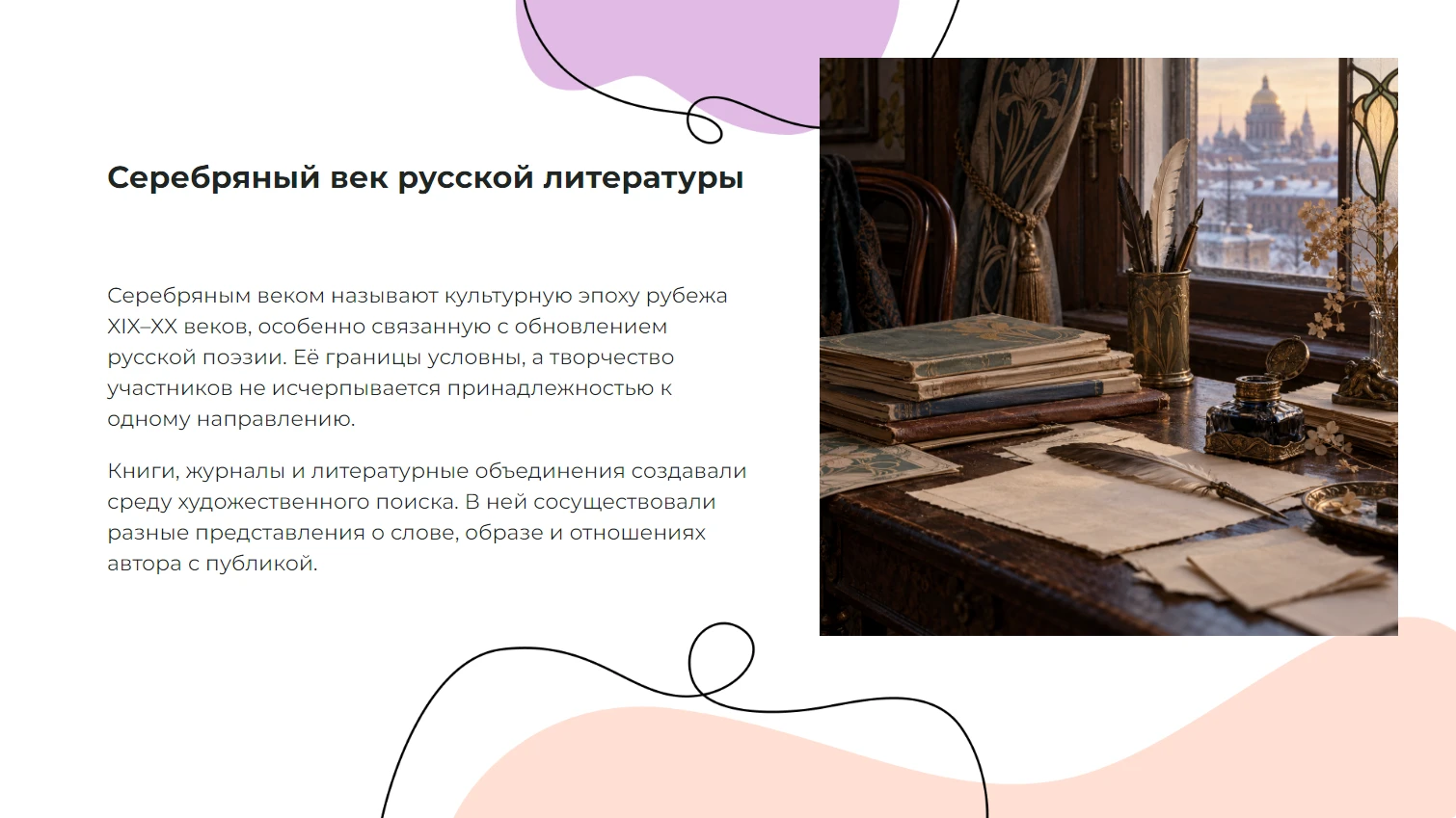 Серебряный век русской литературы — готовая презентация по литературе