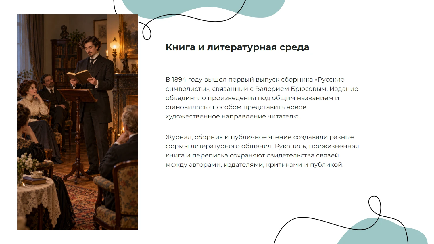 Книга и литературная среда