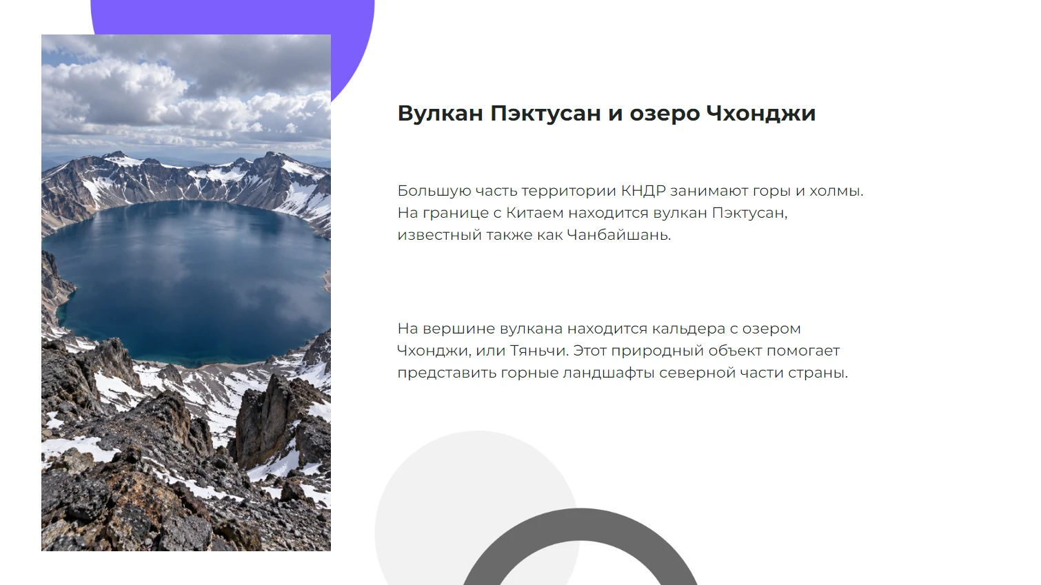 Вулкан Пэктусан и озеро Чхонджи