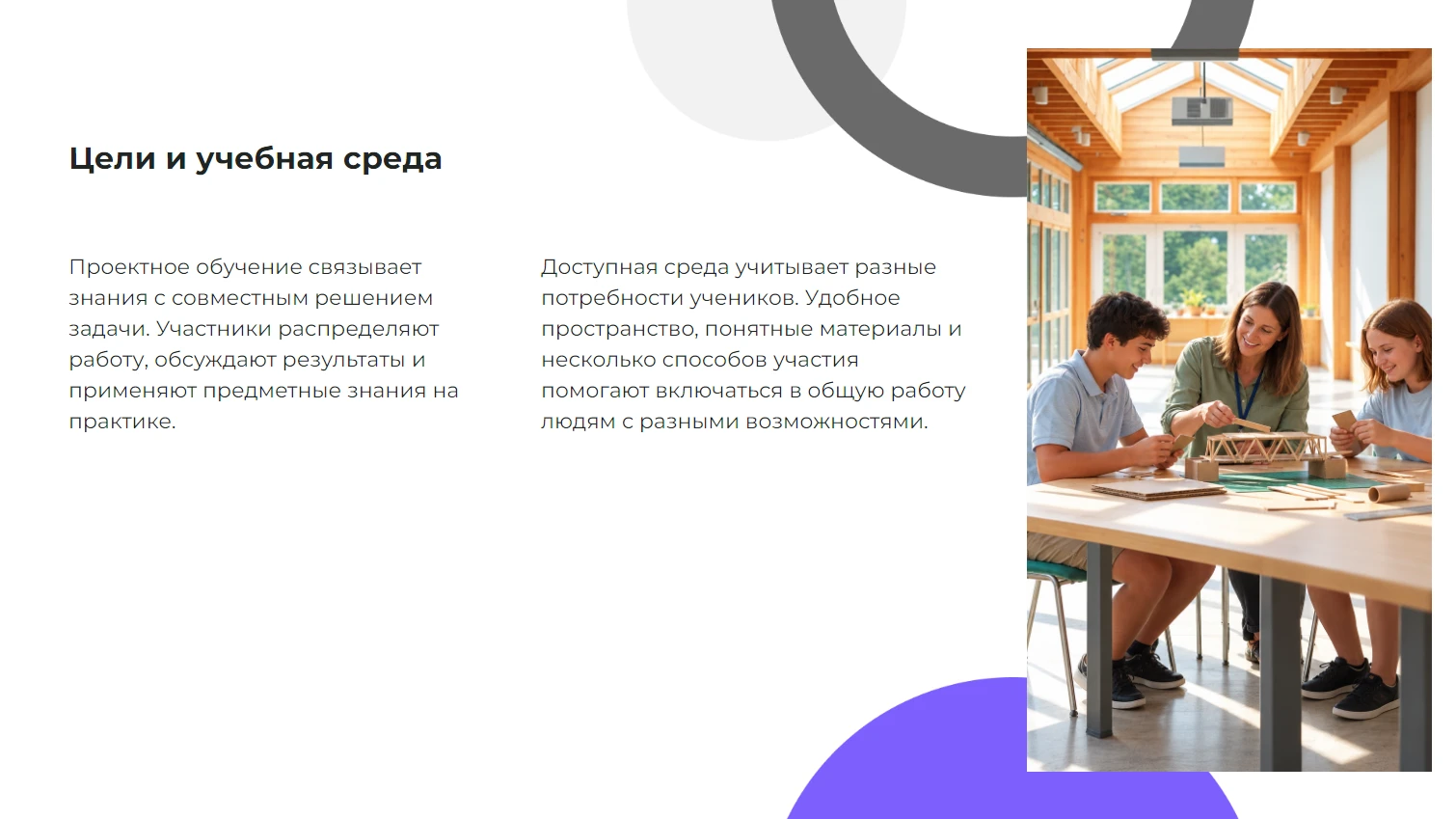 Цели и учебная среда