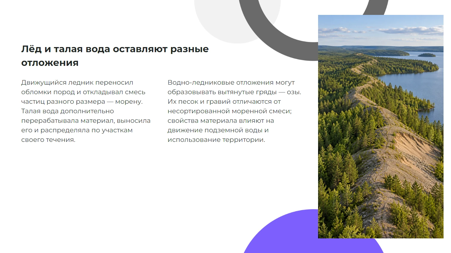 Лёд и талая вода оставляют разные отложения