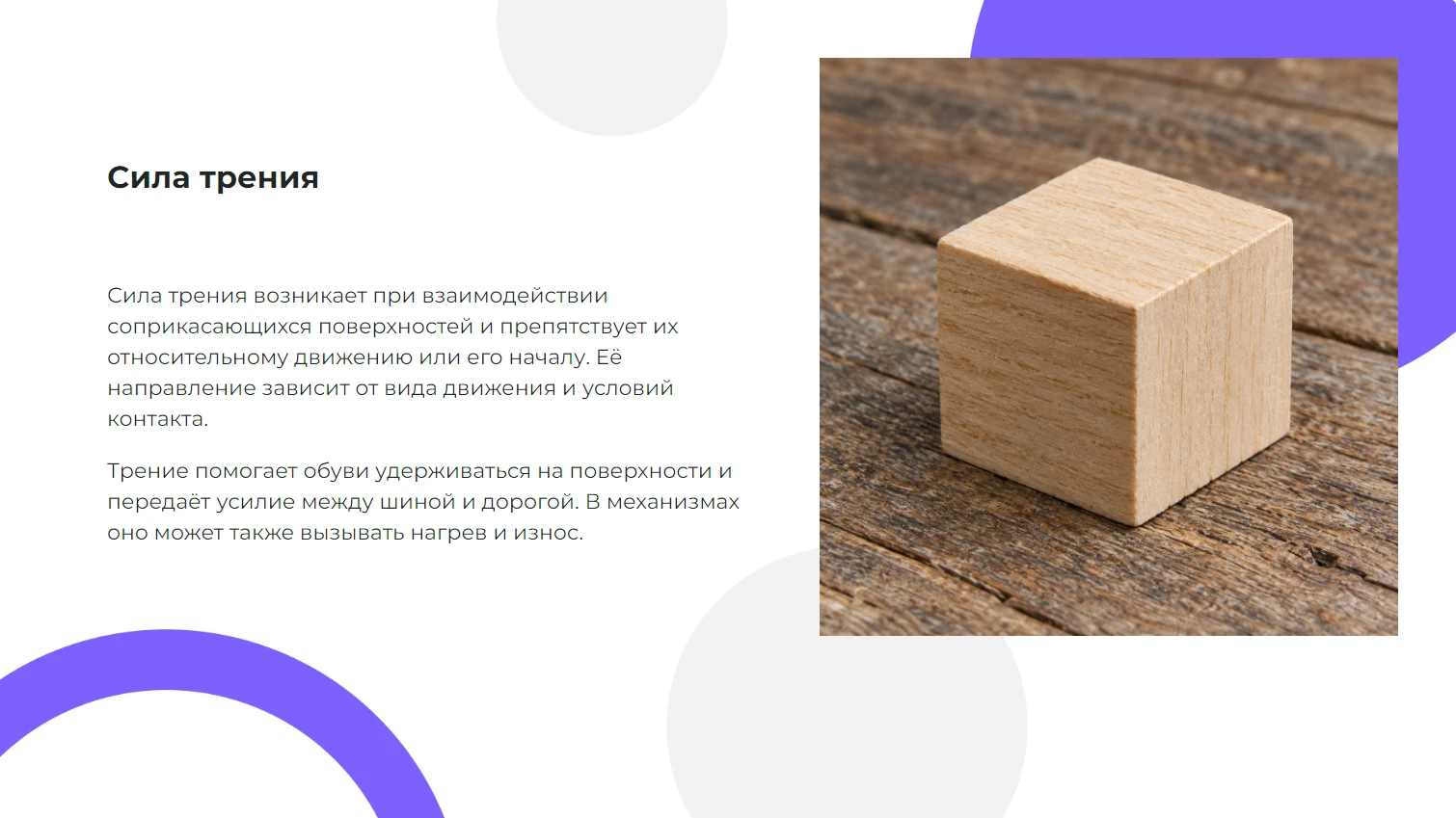 Сила трения