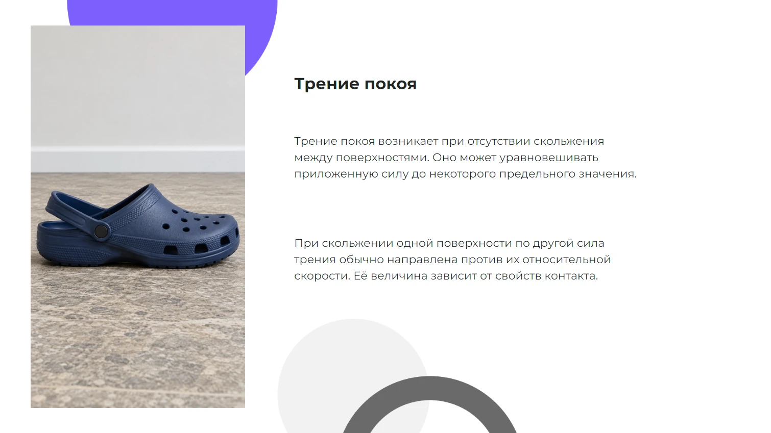Трение покоя
